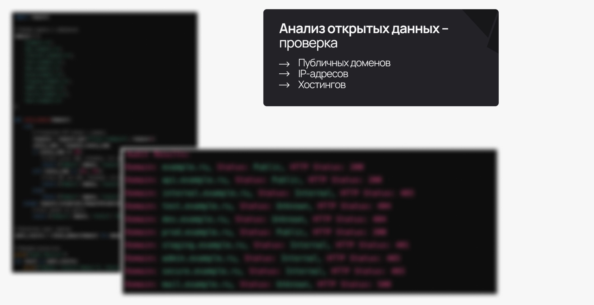 Исследование публичной инфраструктуры компании при пентесте Исследование публичной инфраструктуры компании при пентесте