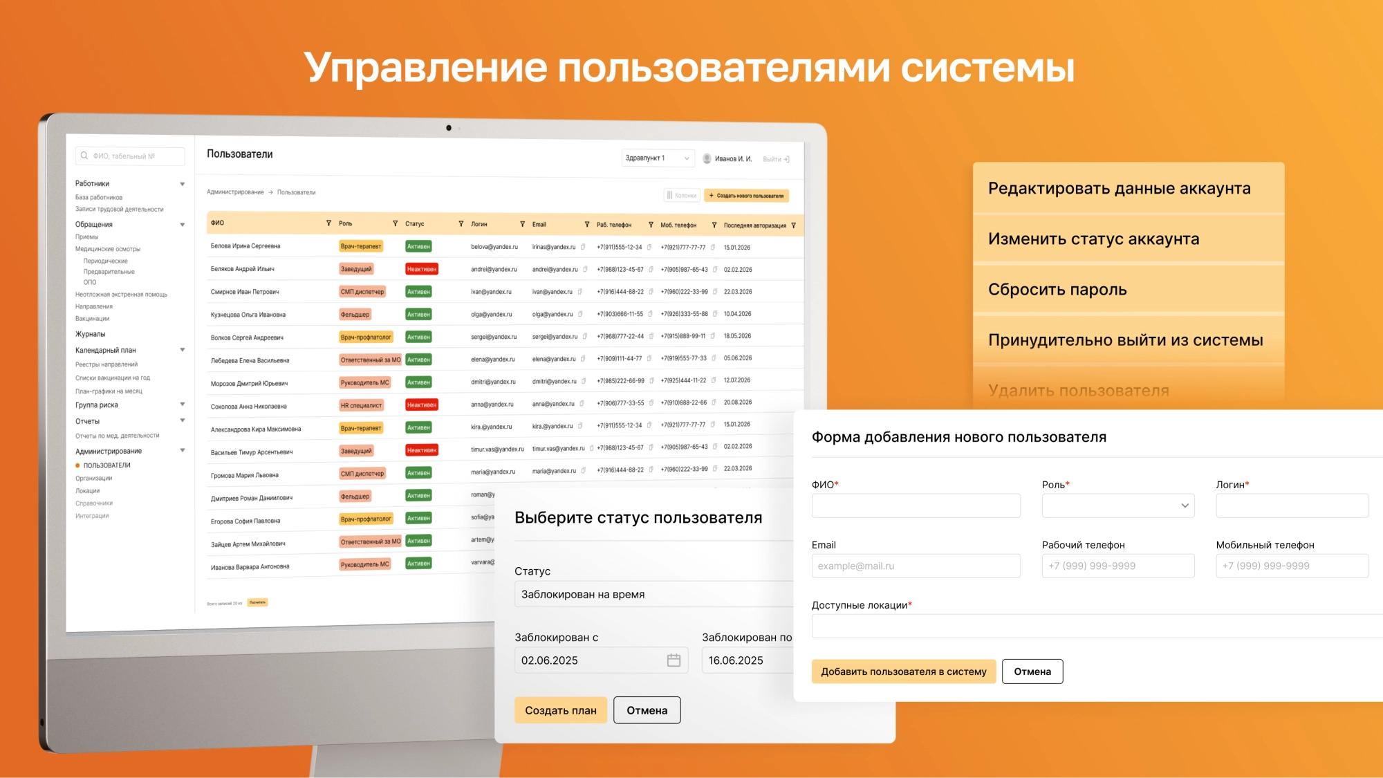 Администратор мис