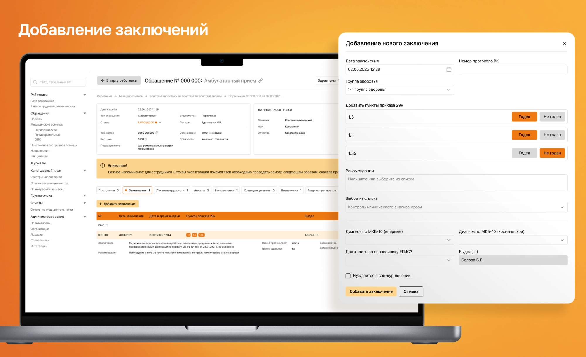 Aвтоматизированная система медосмотров