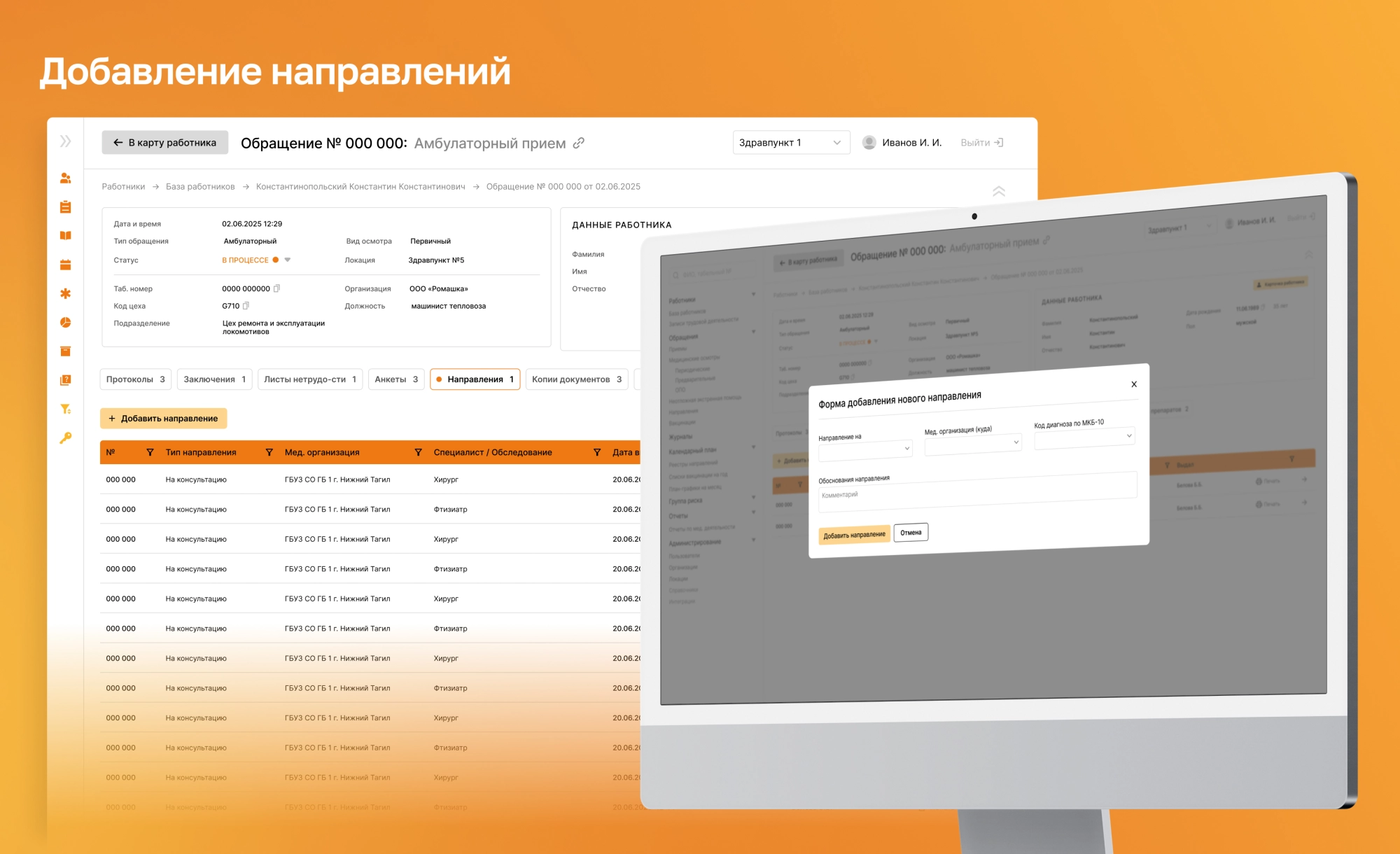 Электронная система медосмотров