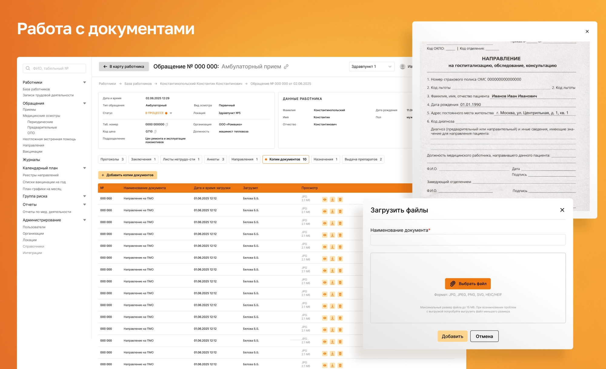 Электронные документы в мис