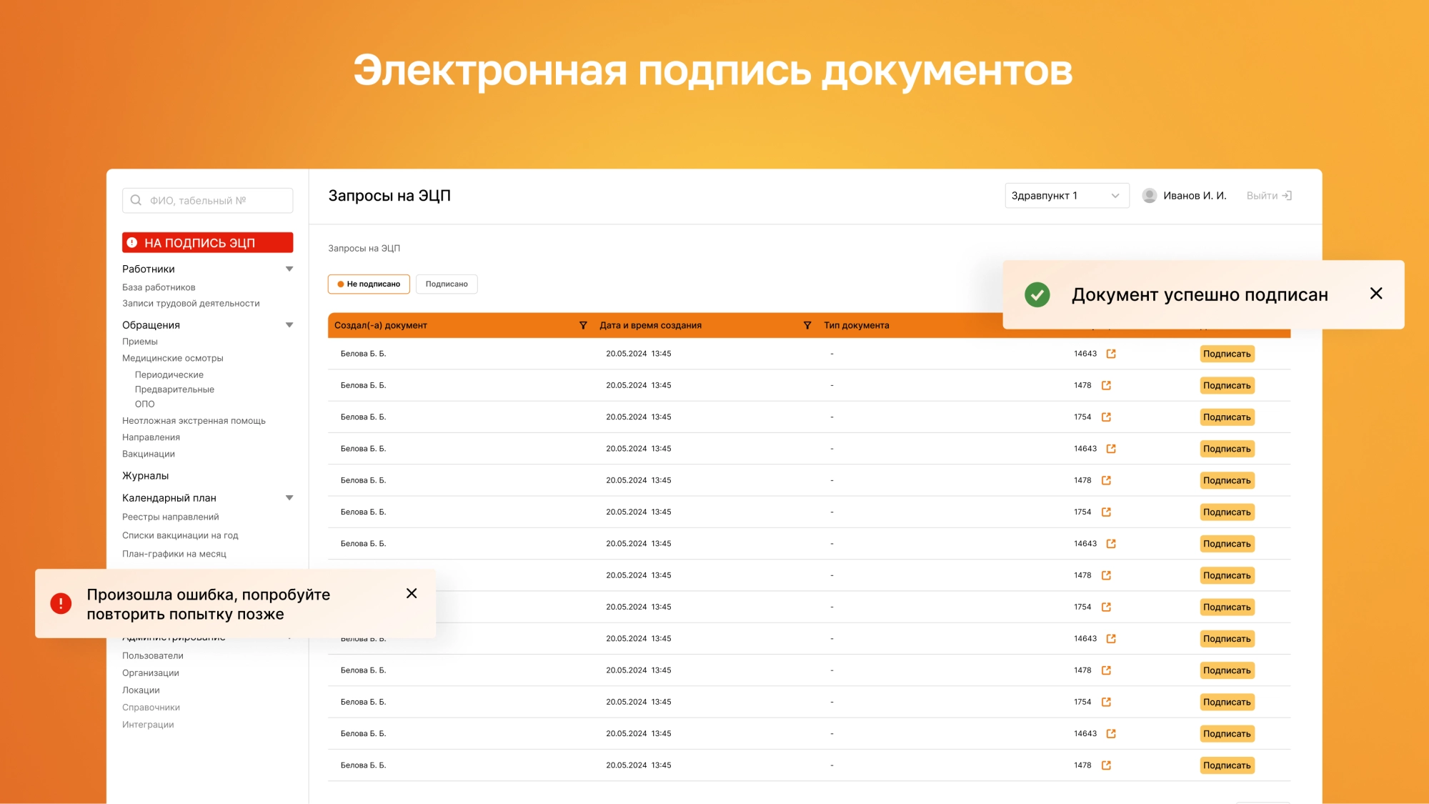 Подписание документов простой электронной подписью