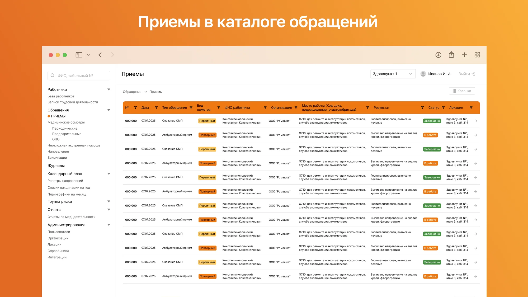 Прием из мис