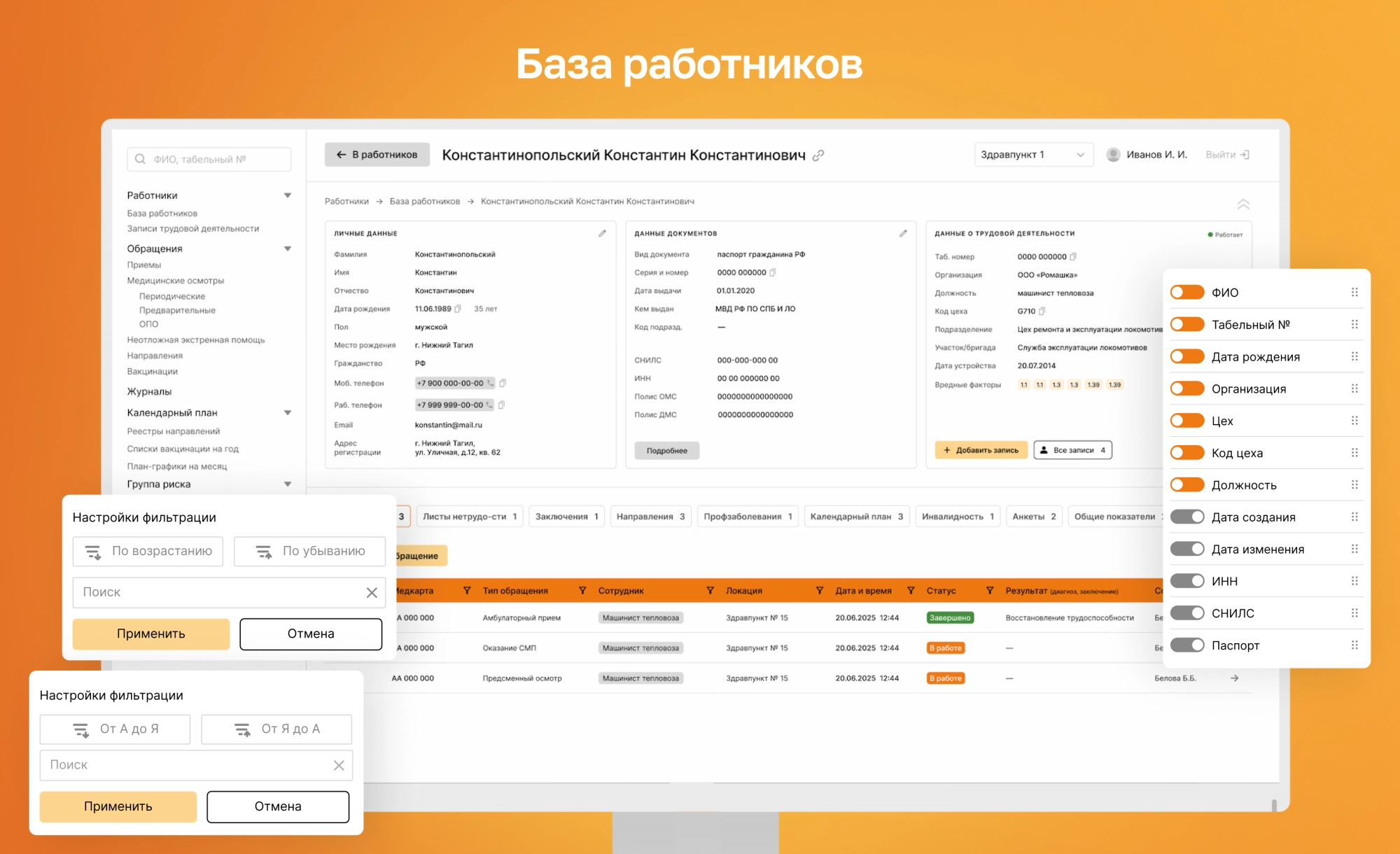 Система автоматизации медосмотров
