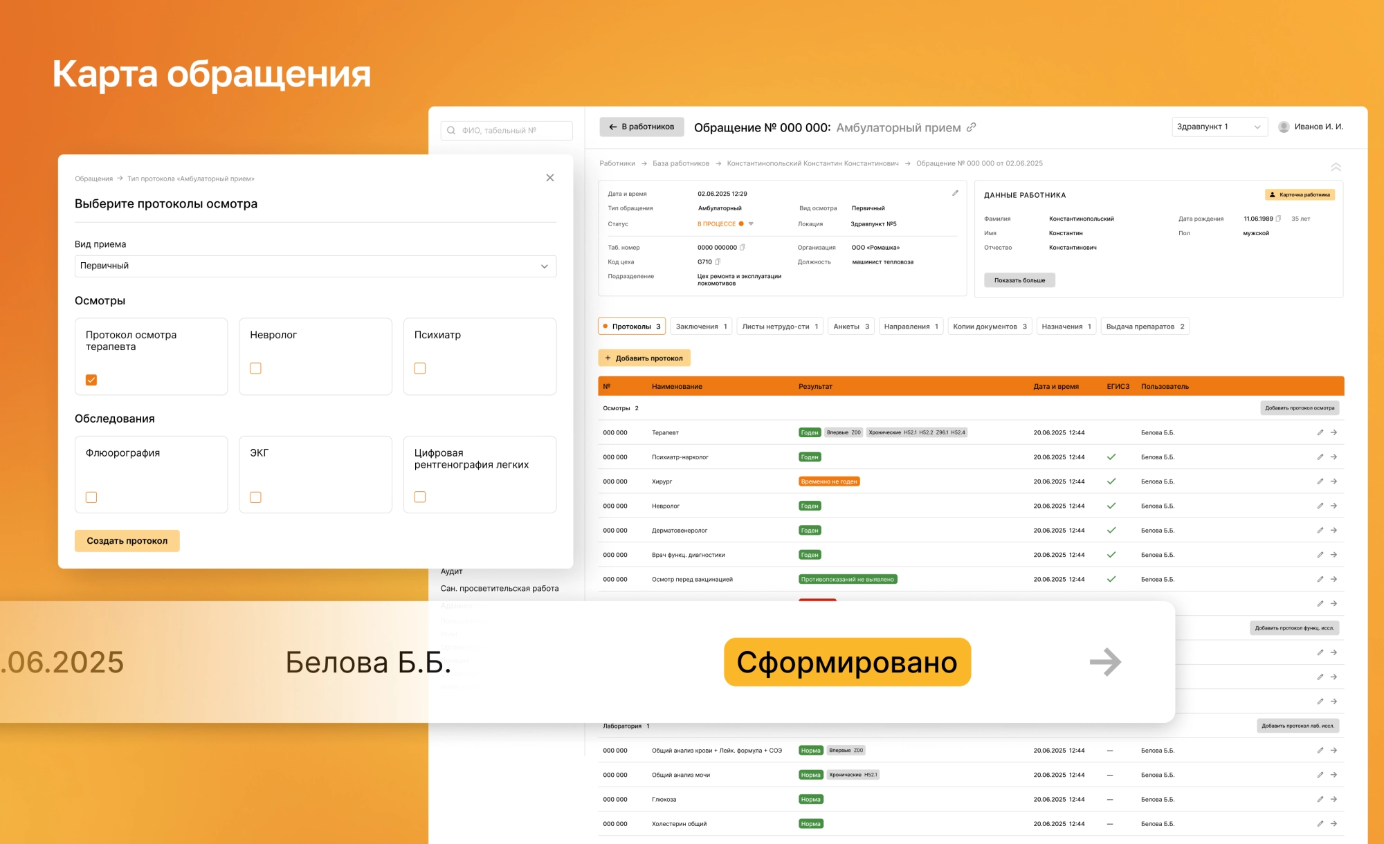Система мониторинга здоровья работников