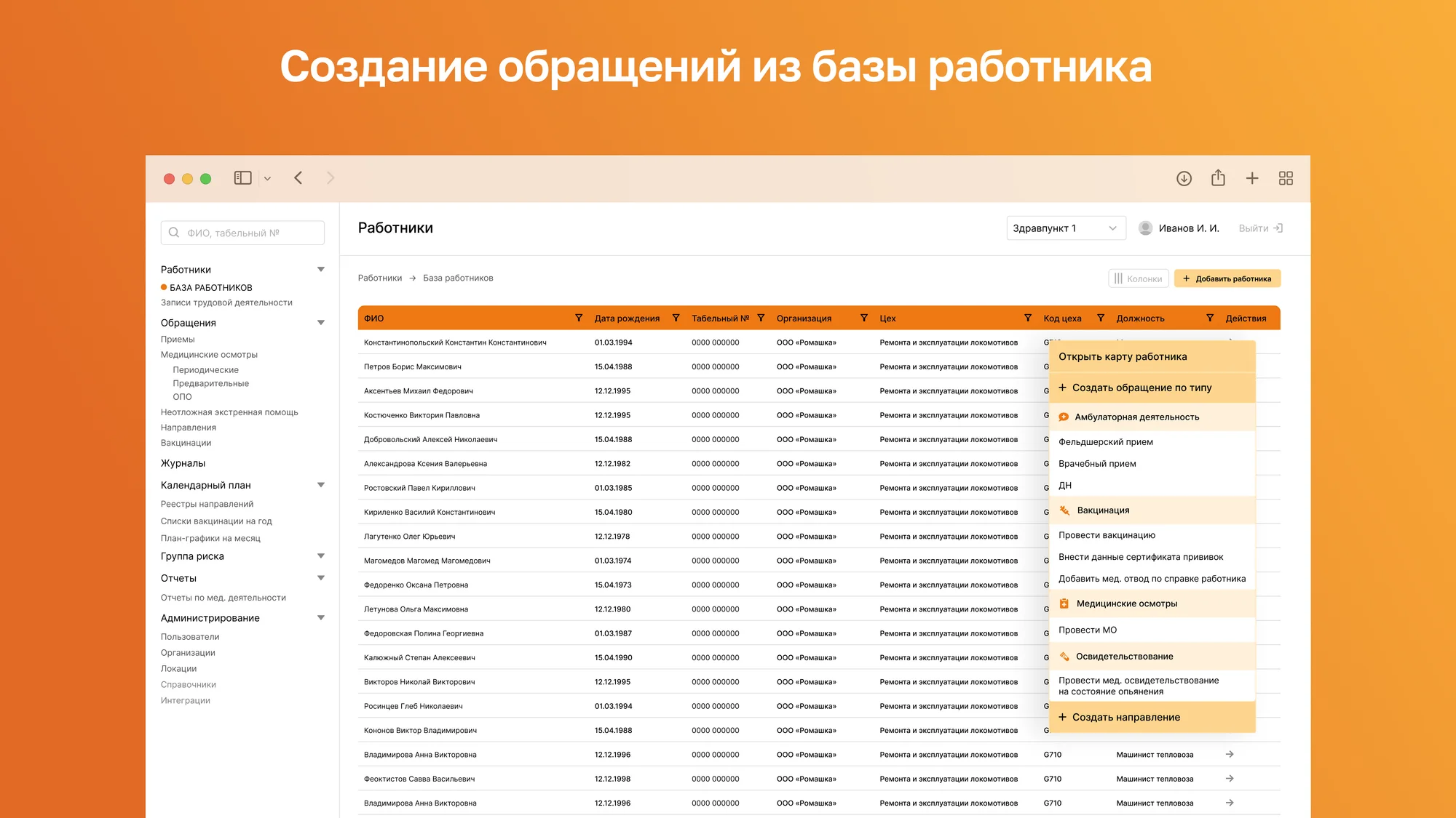 Создание обращений в мис