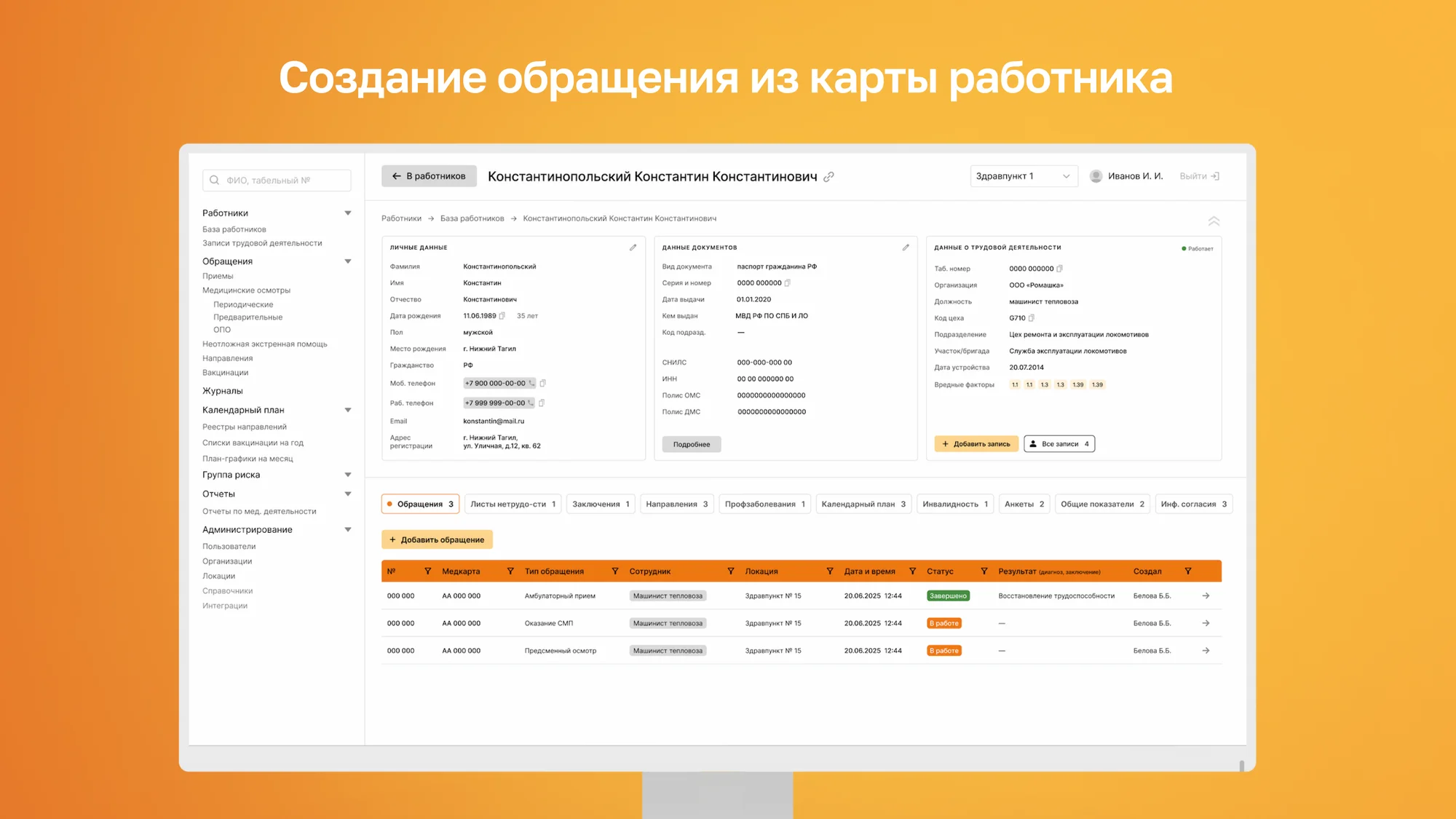 Ведение карты сотрудника мис