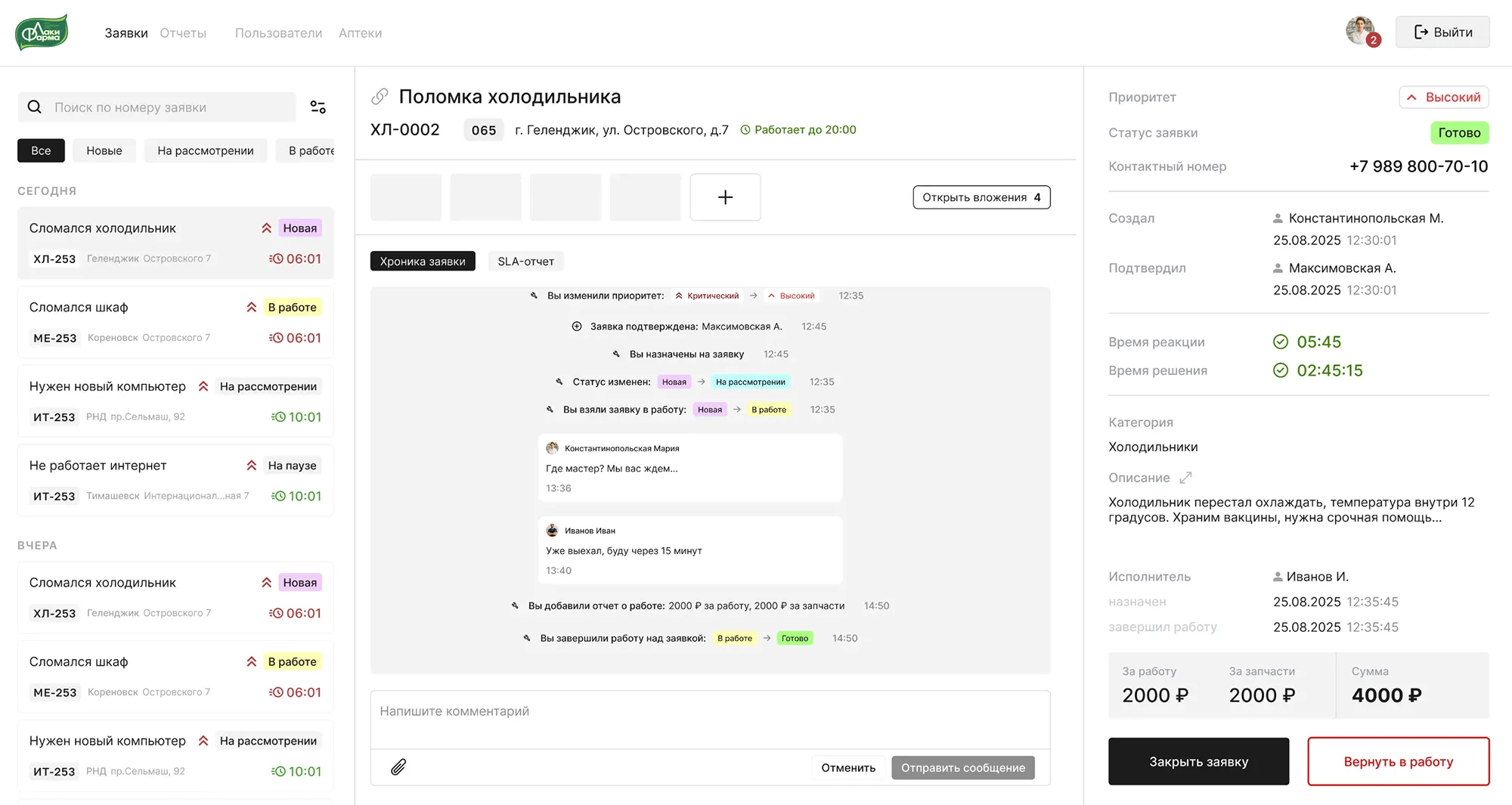 Карточка сервисной заявки