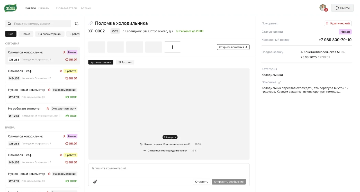Карточка заявки на обслуживание