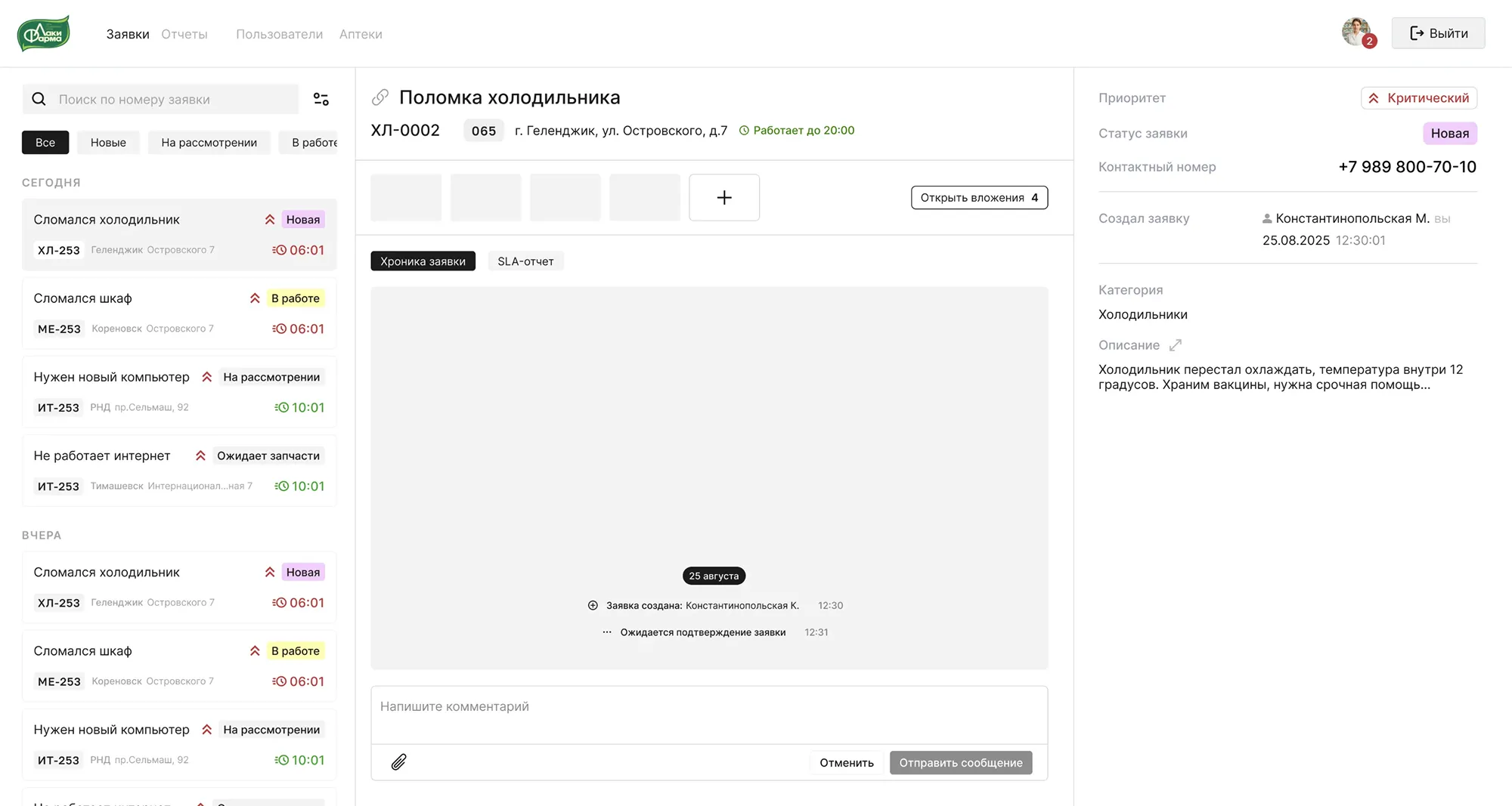 Карточка заявки на обслуживание
