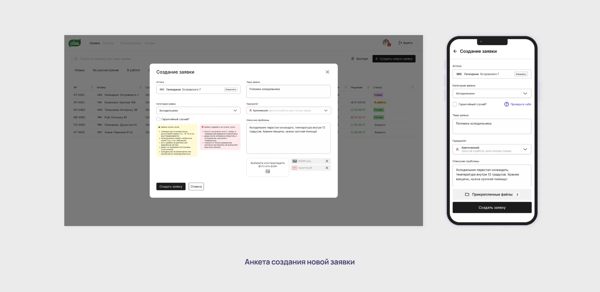 Система обработки заявок