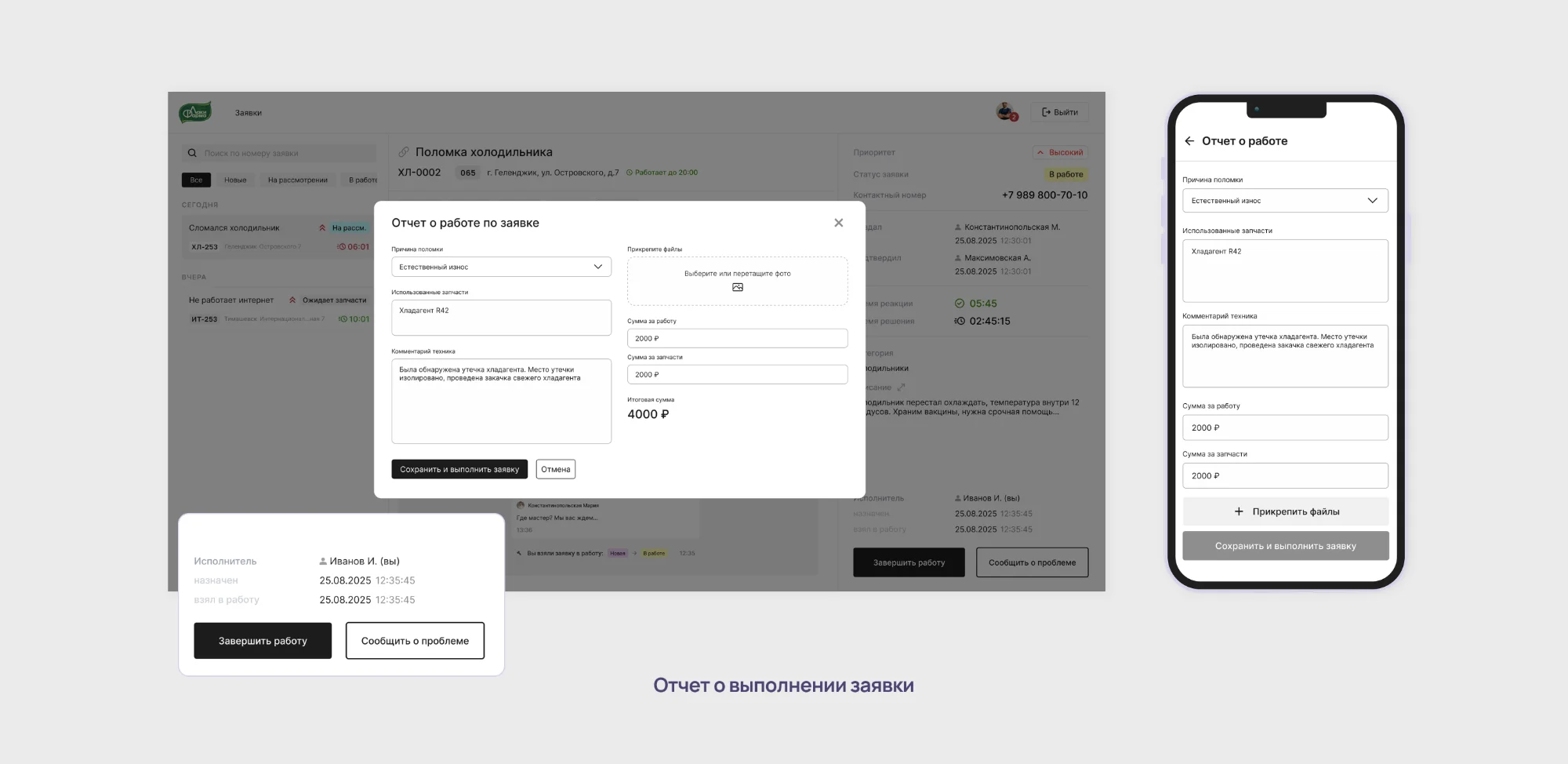 Система приема заявок