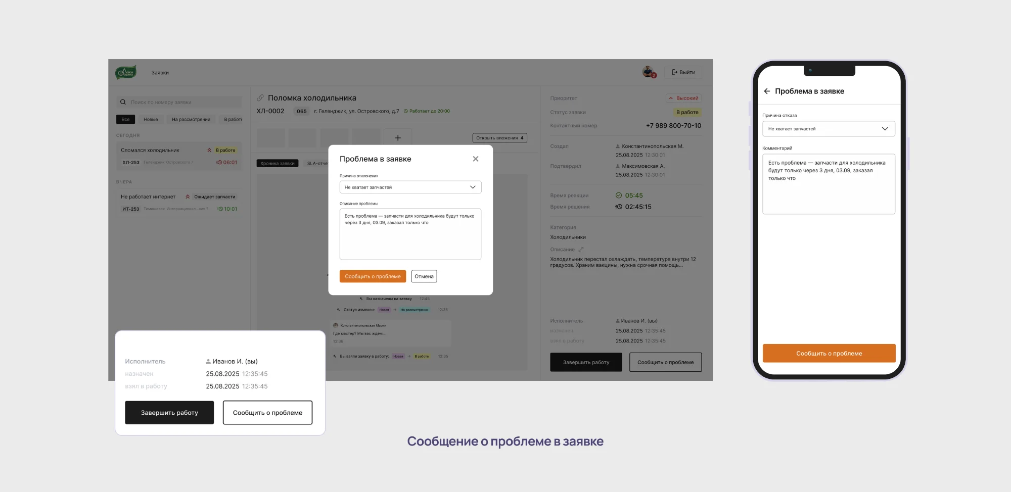 Система создания заявок