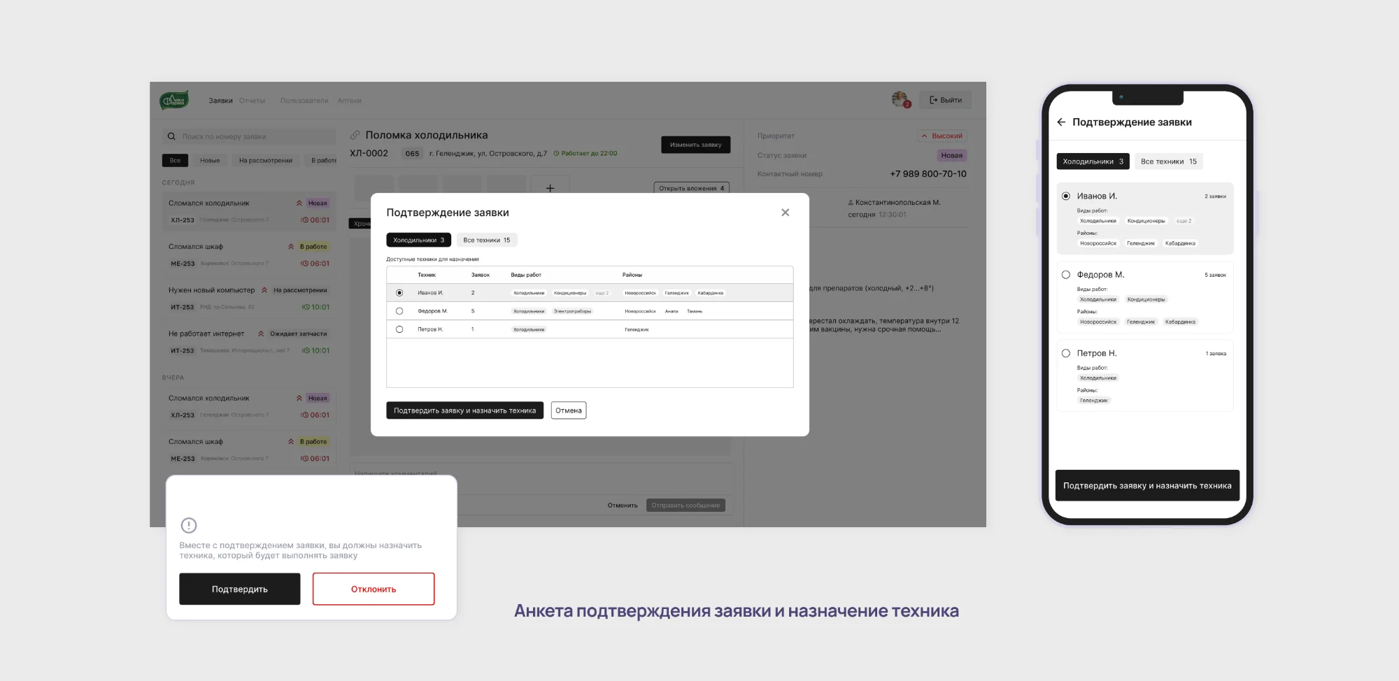 Система заявок на ремонт