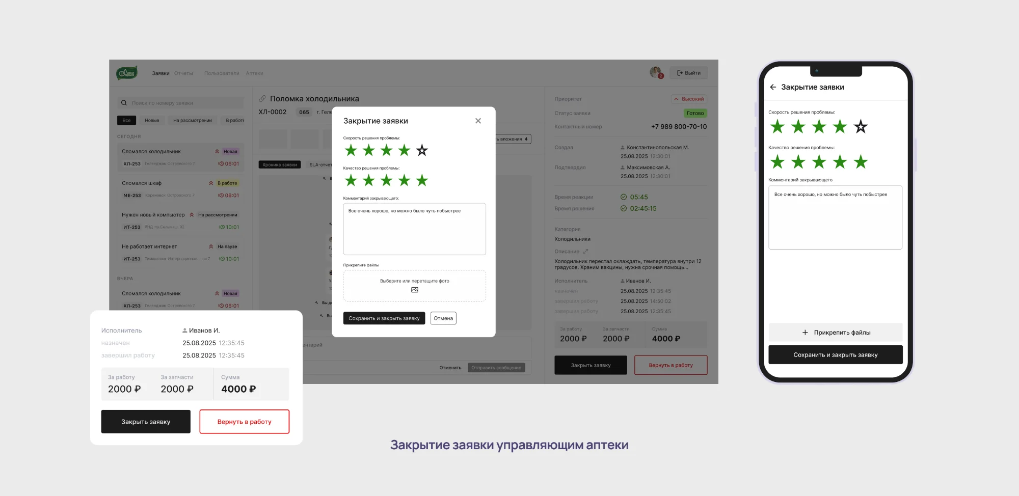 Учет заявок на ремонт
