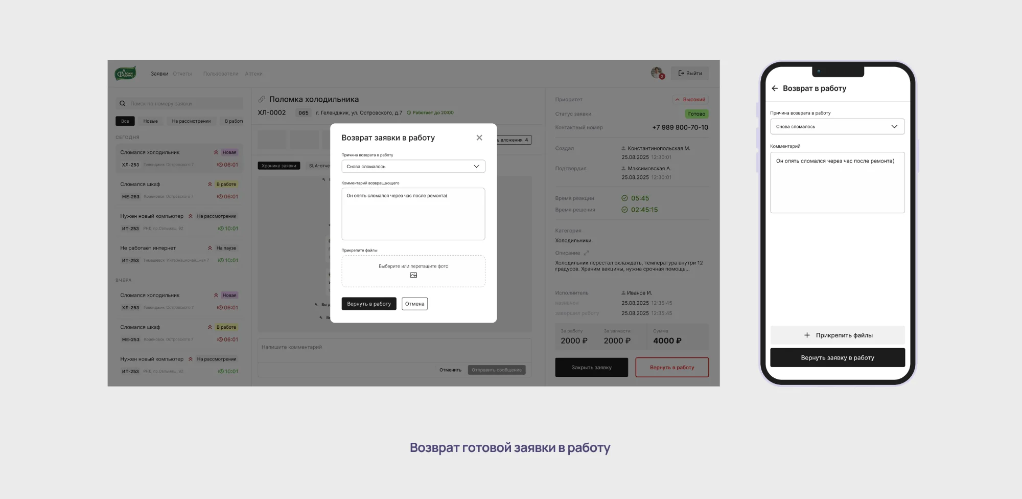 Управление заявками на обслуживание