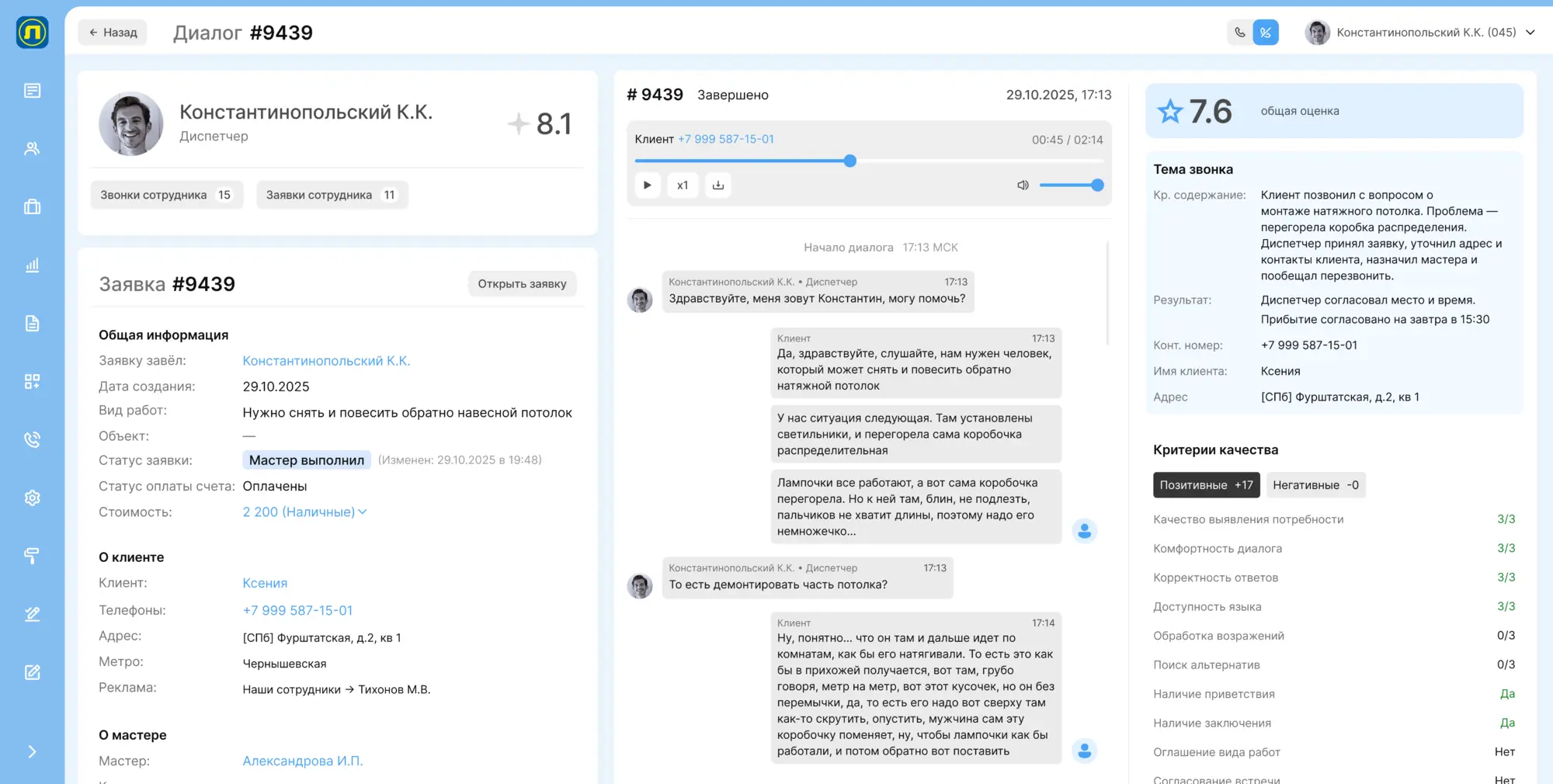 анализ диалога ии