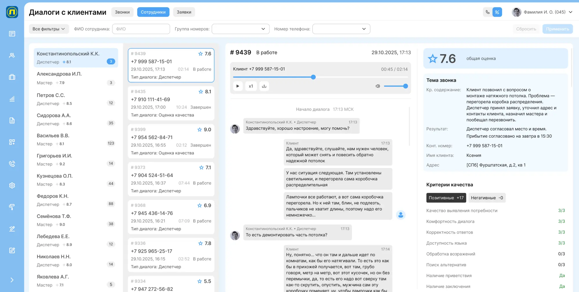 контроль качества работы с клиентами