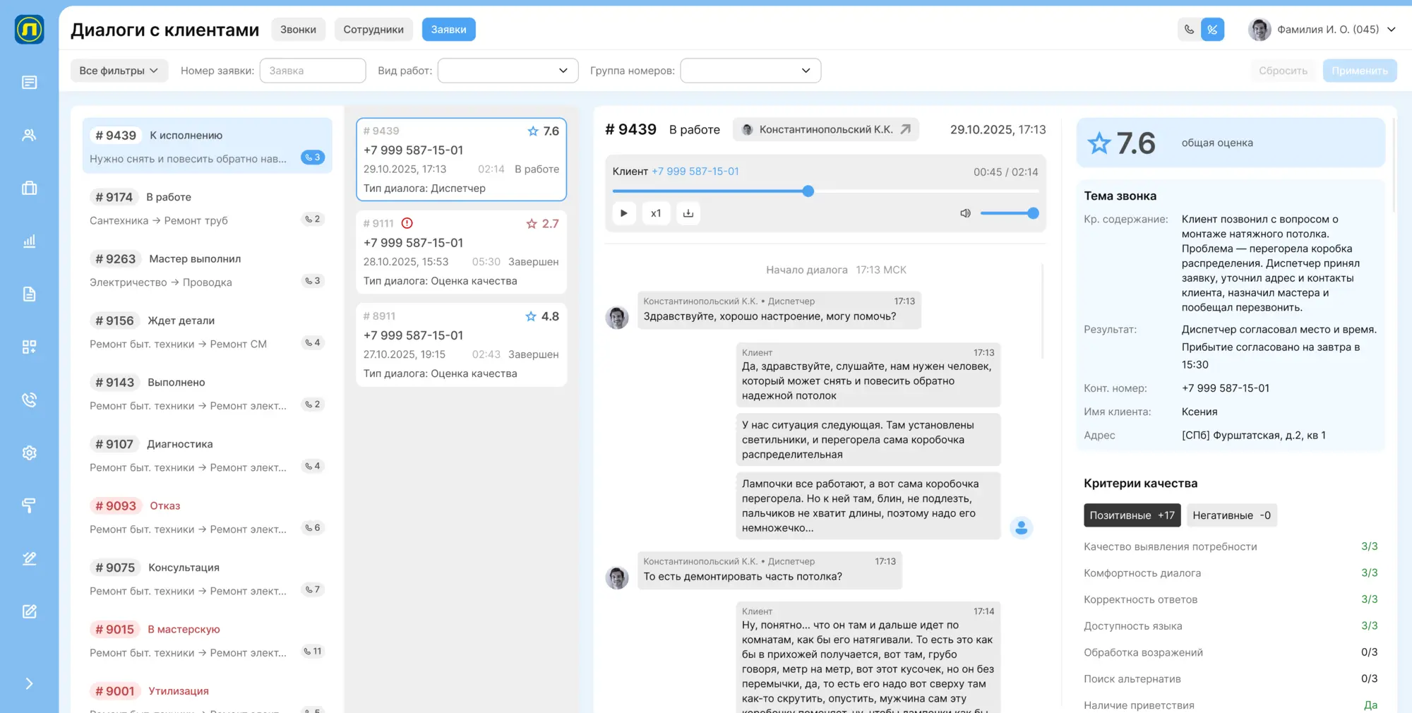 сервис аналитики звонков