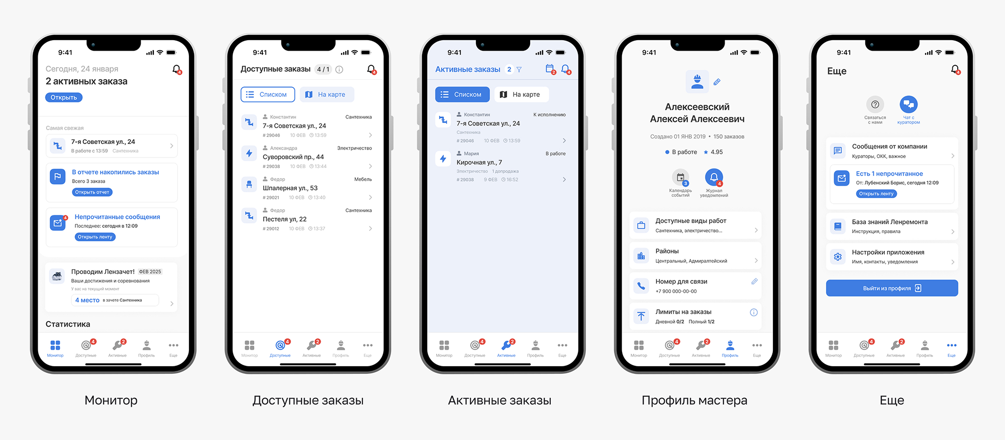 Мобильное приложение мастера по ремонту Мобильное приложение мастера по ремонту