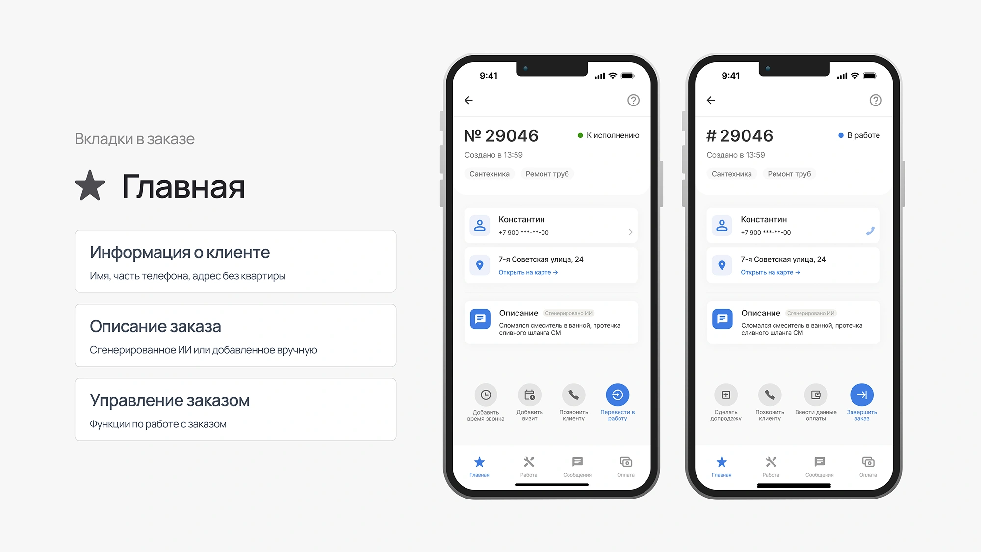Главный экран заказа в приложении Главный экран заказа в приложении
