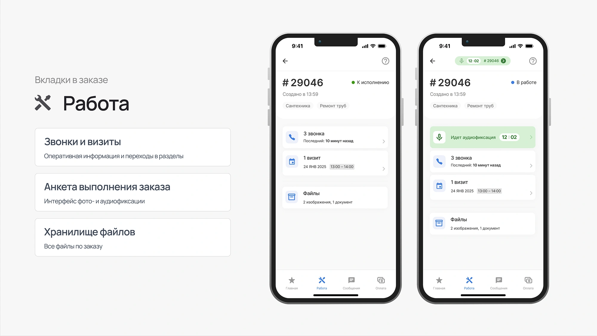 Вкладка работа над заказом Вкладка работа над заказом