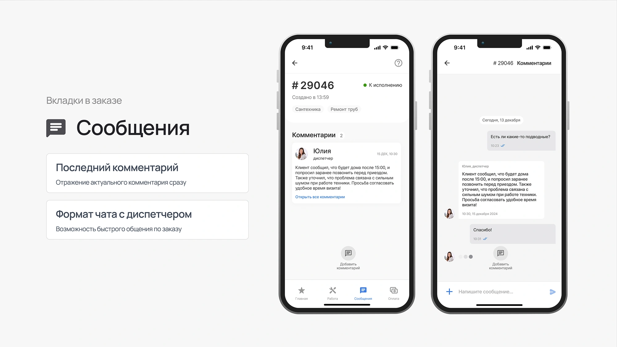 Лента сообщений по заказу Лента сообщений по заказу