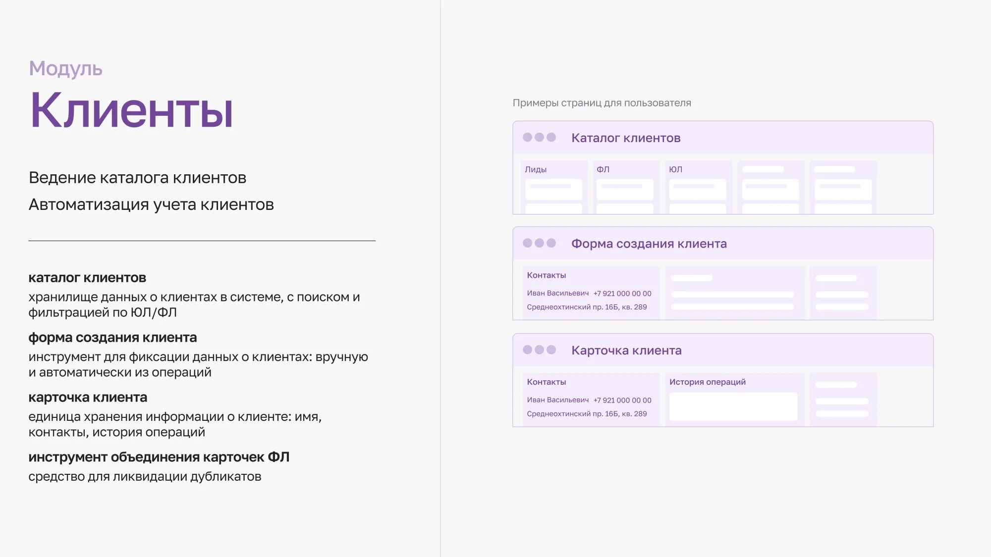 Ведение клиентов в crm системе Ведение клиентов в crm системе