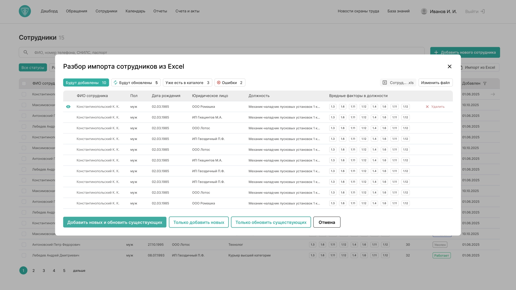 автоматизация профосмотров сотрудников