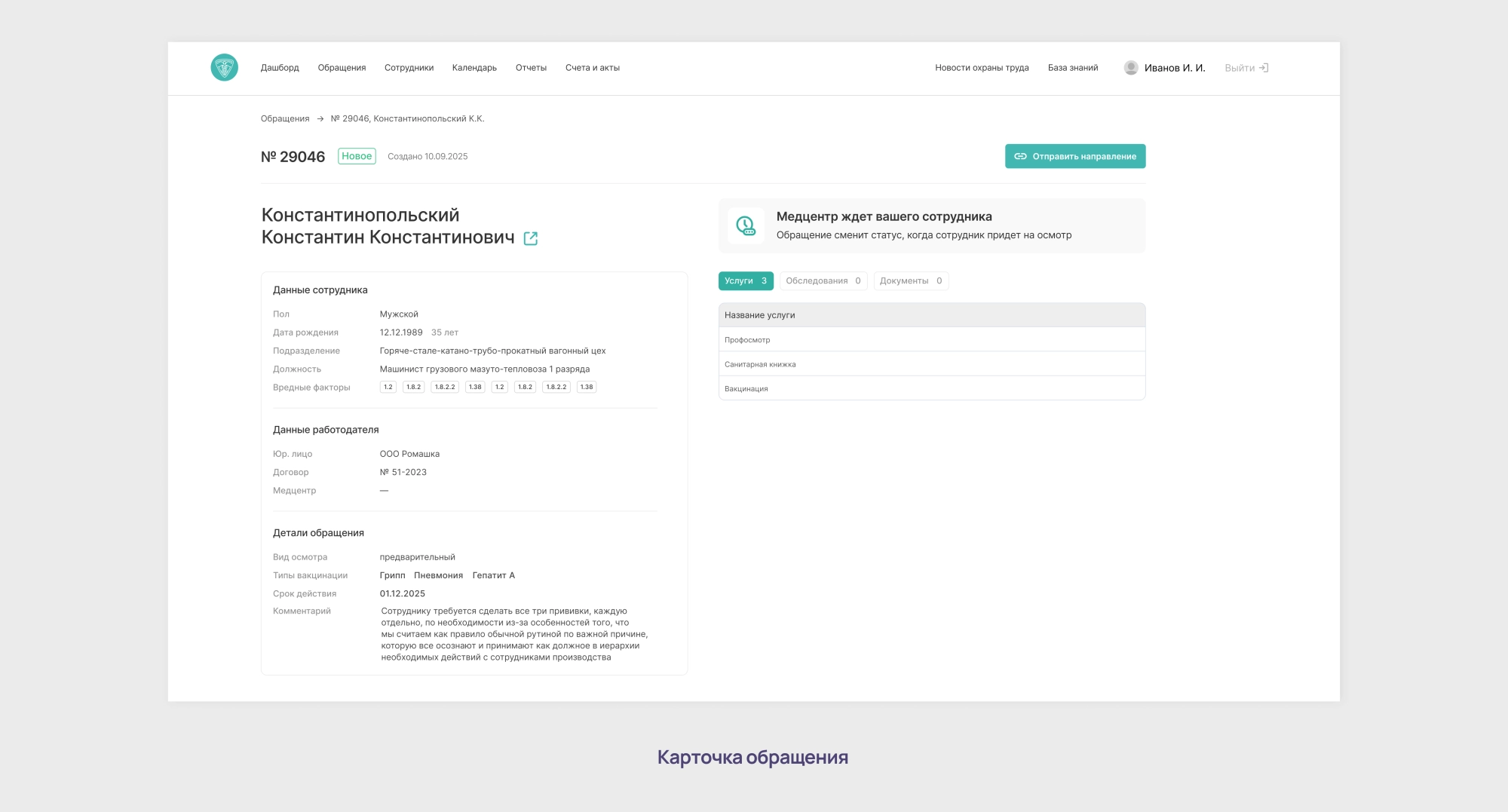 автоматизация работы с корпоративными клиентами клиники