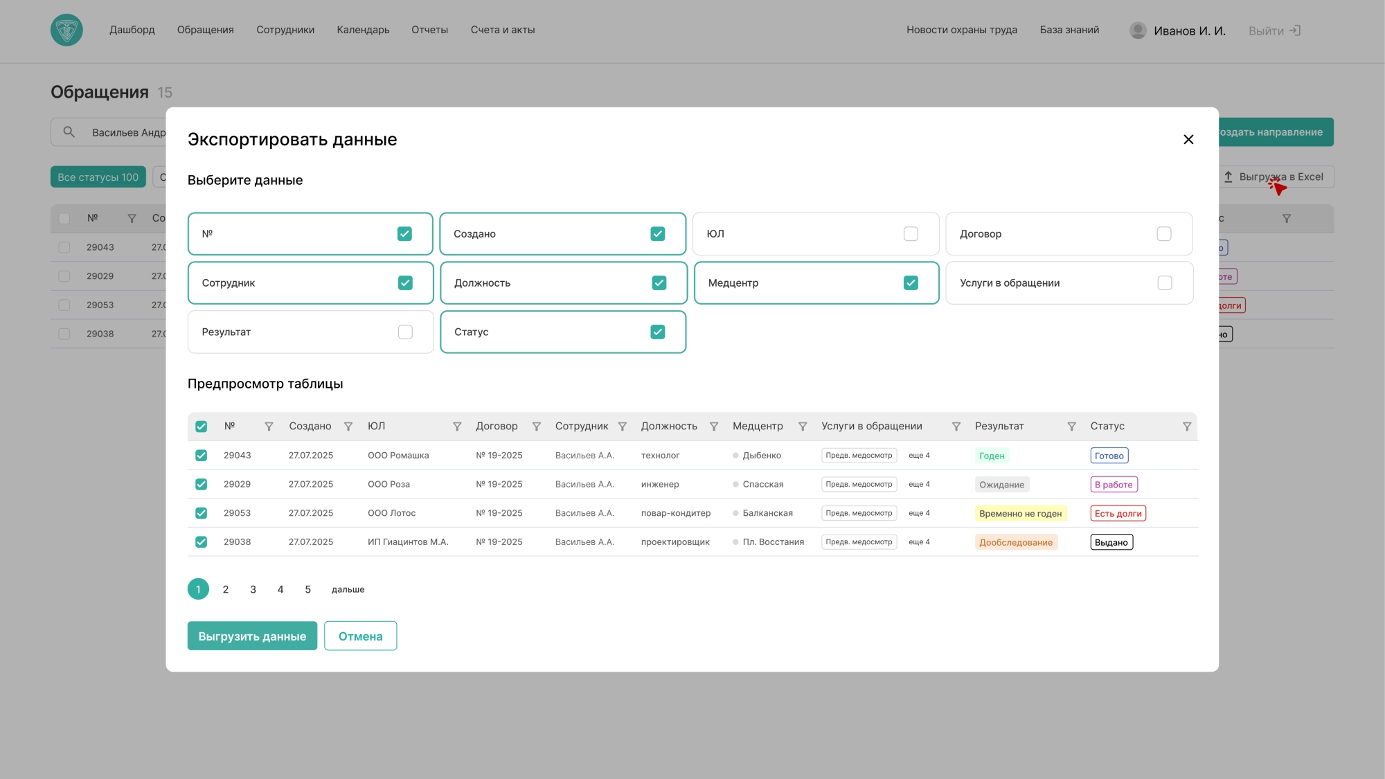 b2b личный кабинет для клиники