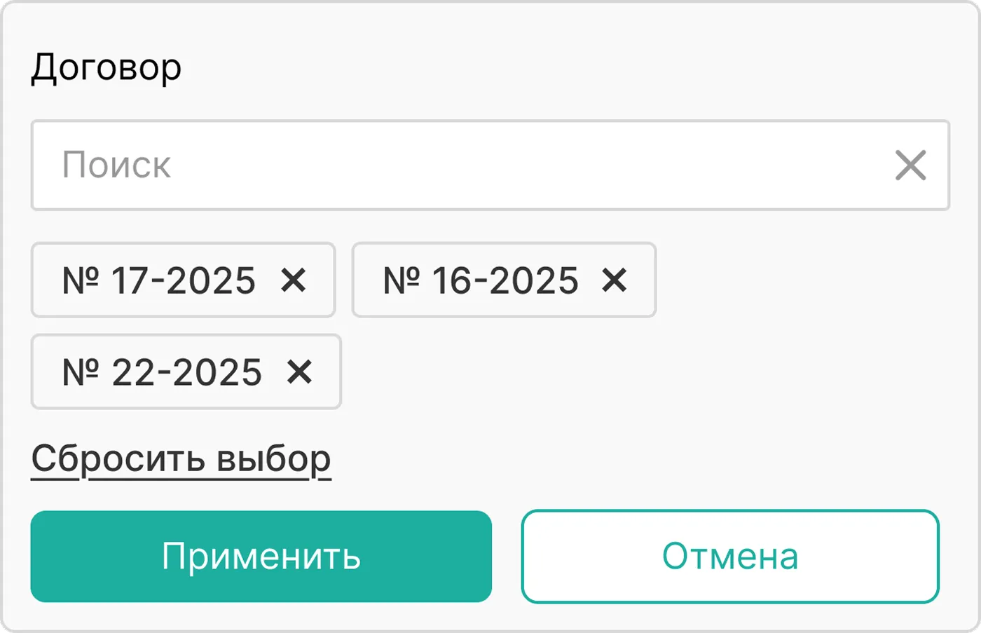 личный кабинет выбор договора