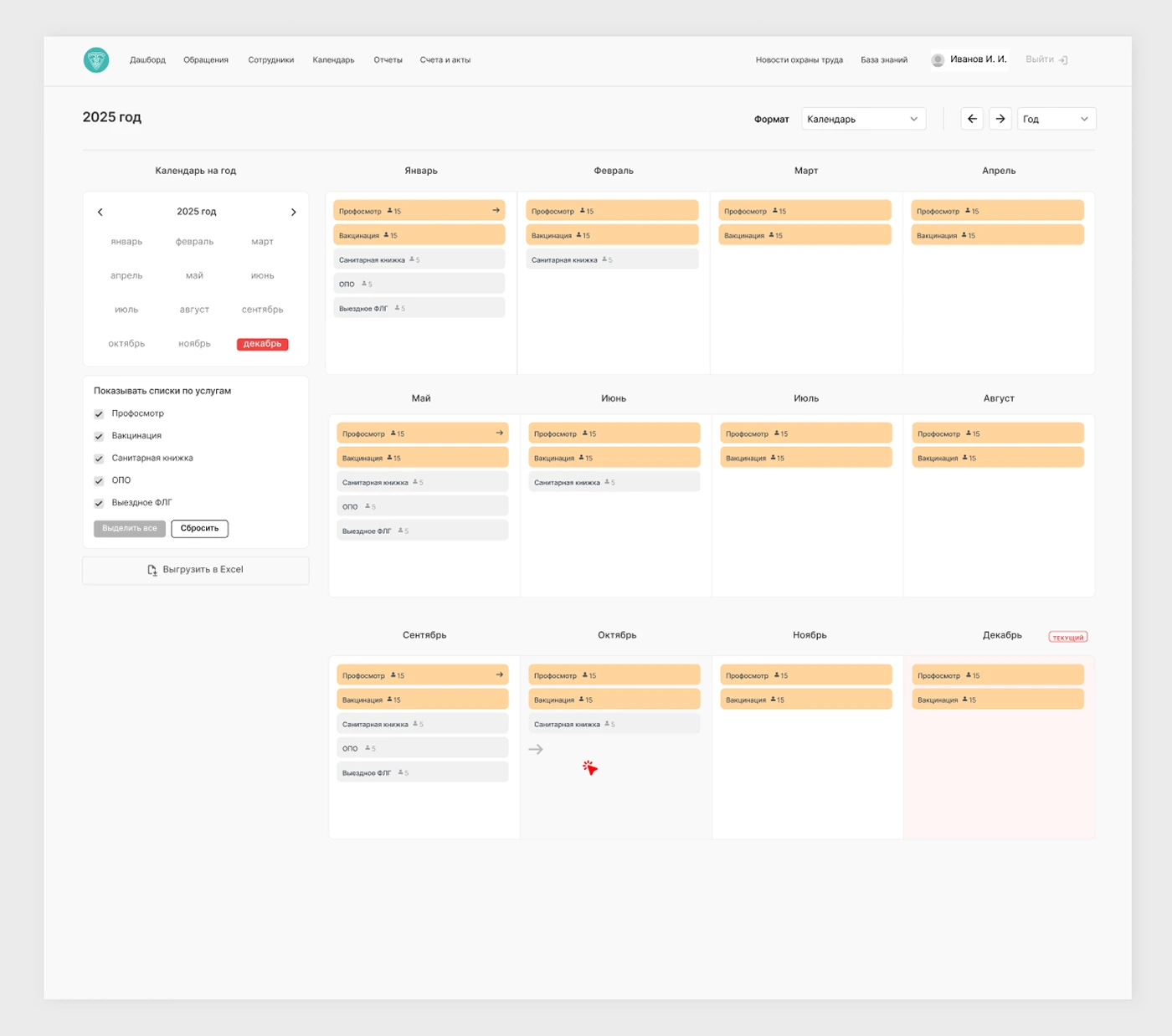 календарный план профосмотров календарный план профосмотров