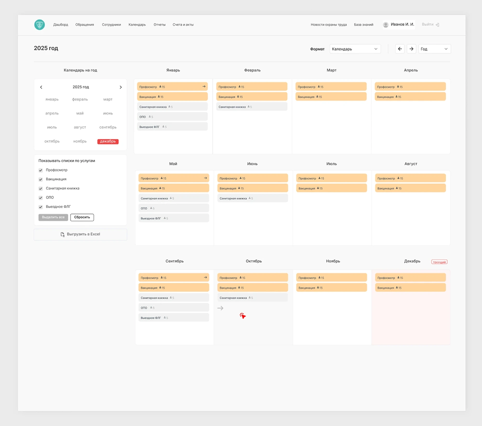 календарный план профосмотров