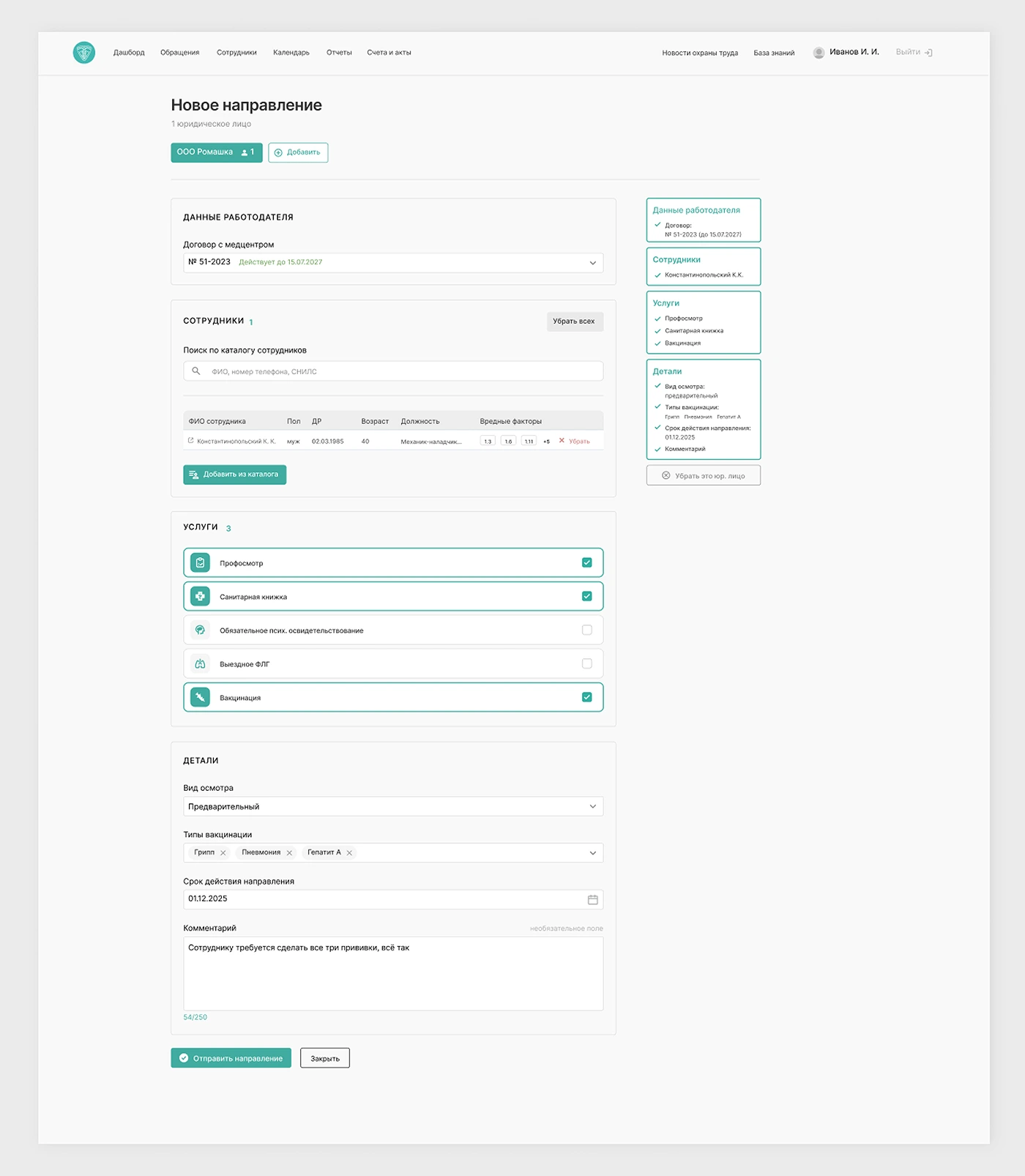 направление на профосмотр направление на профосмотр