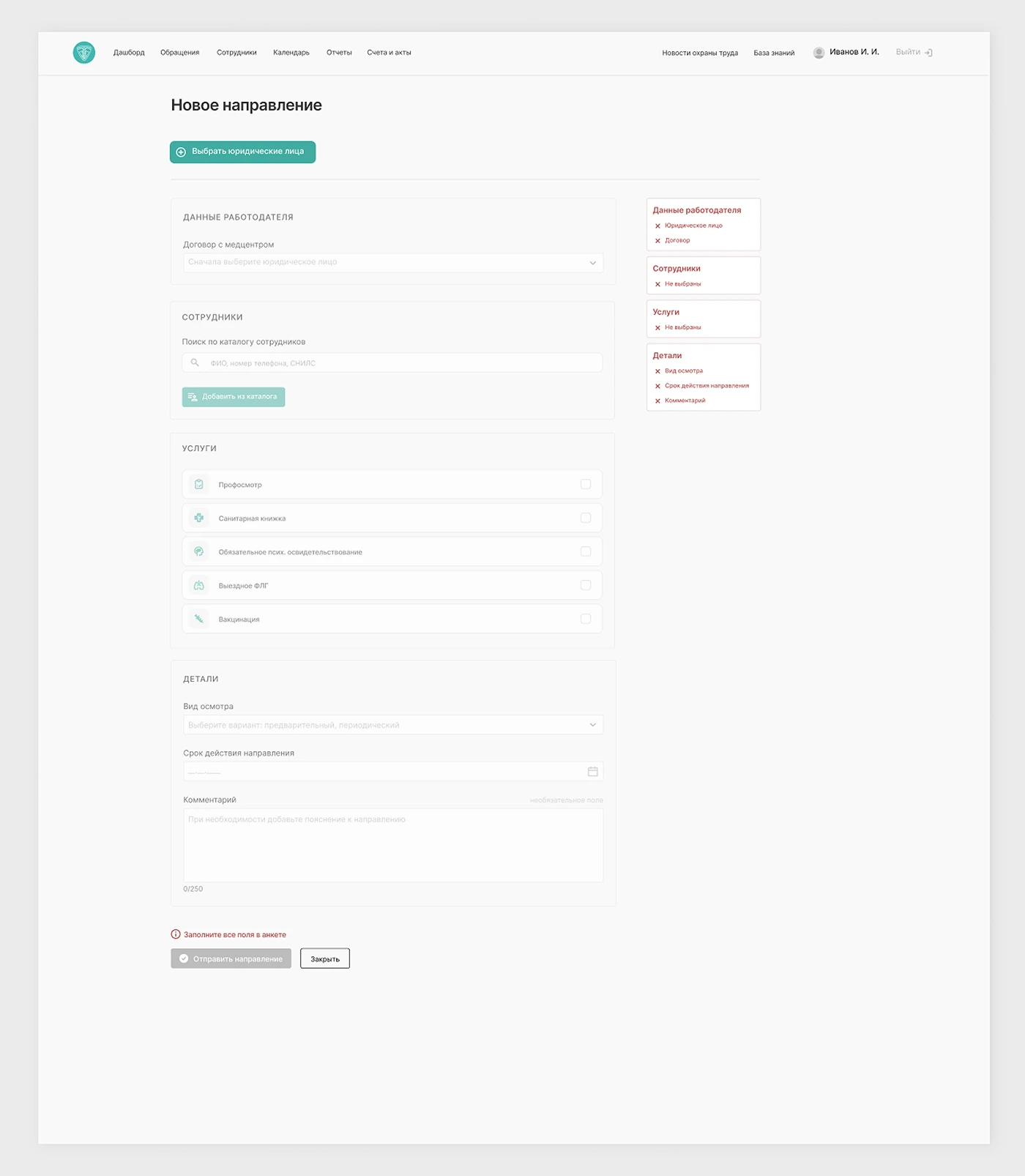 создание направления личный кабинет создание направления личный кабинет
