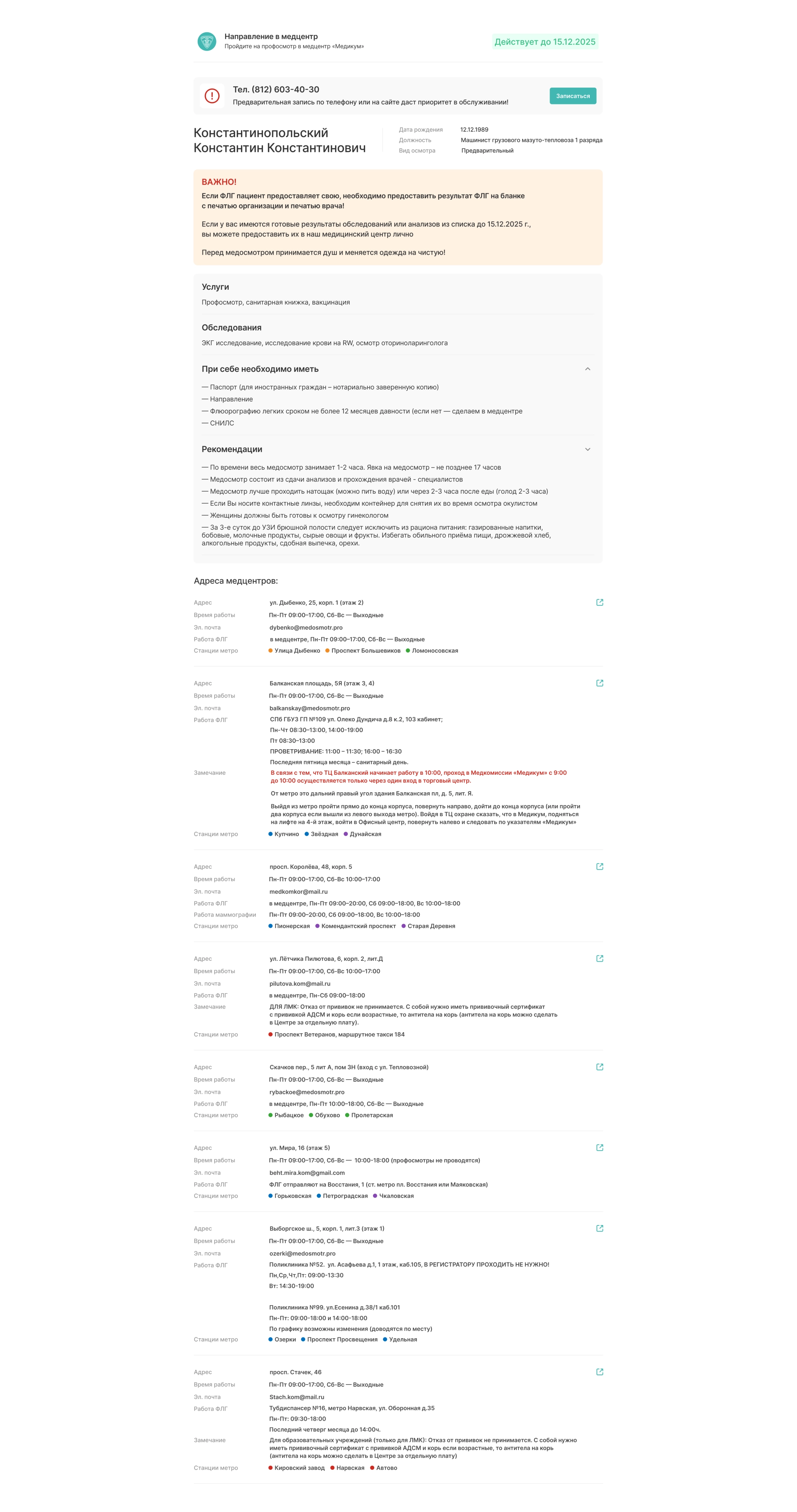 управление профосмотрами сотрудников