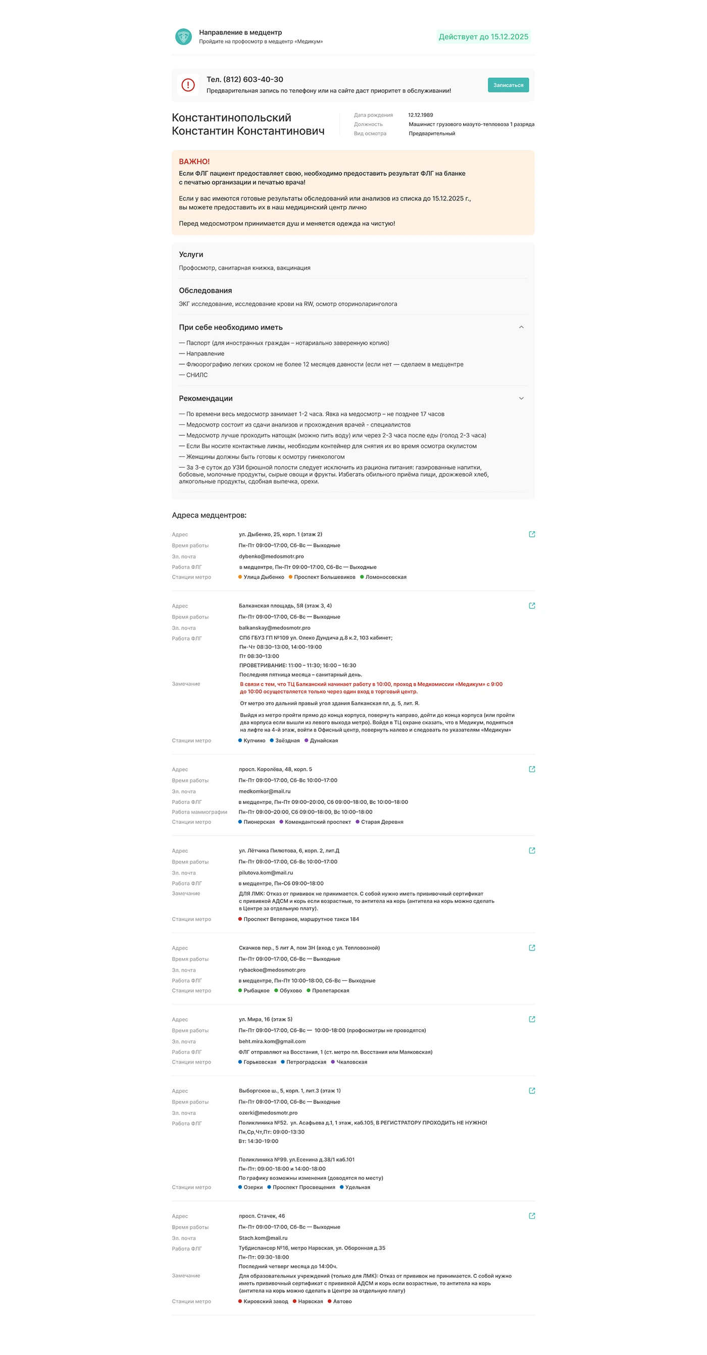 управление профосмотрами сотрудников управление профосмотрами сотрудников