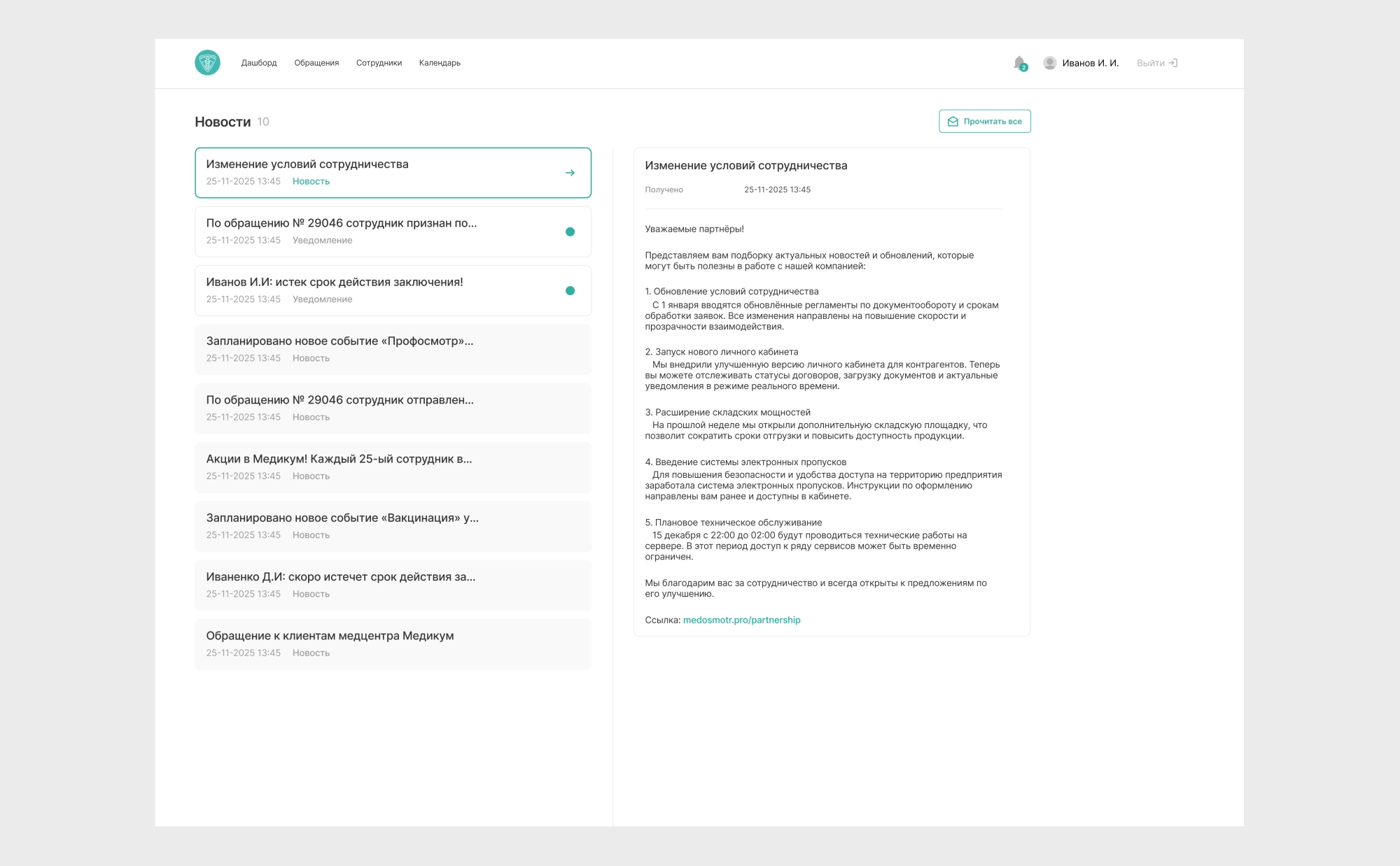 уведомления об обследованиях
