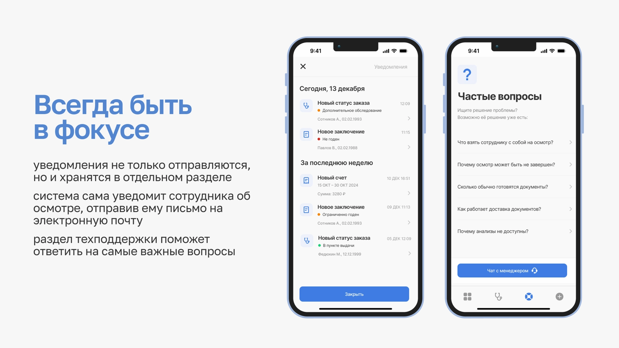 Уведомления и новости в медицинском центре