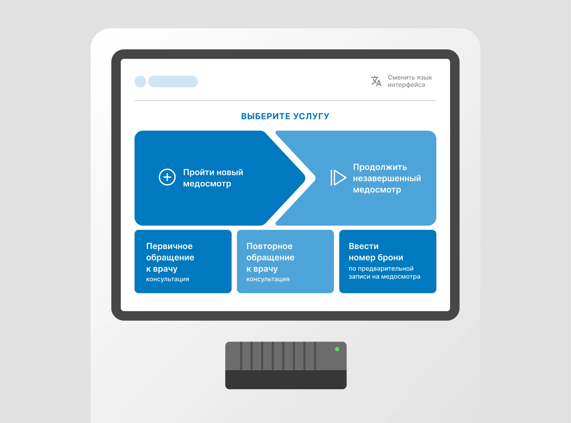 Терминал умной электронной очереди в медицинском центре