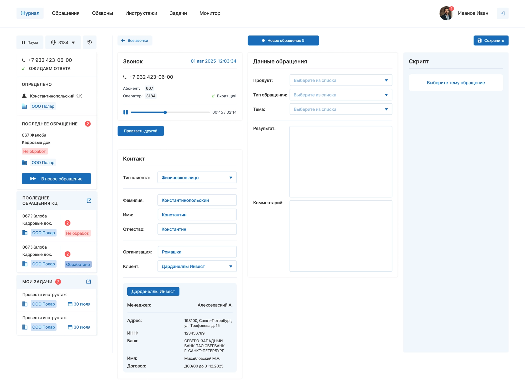 система колл центра