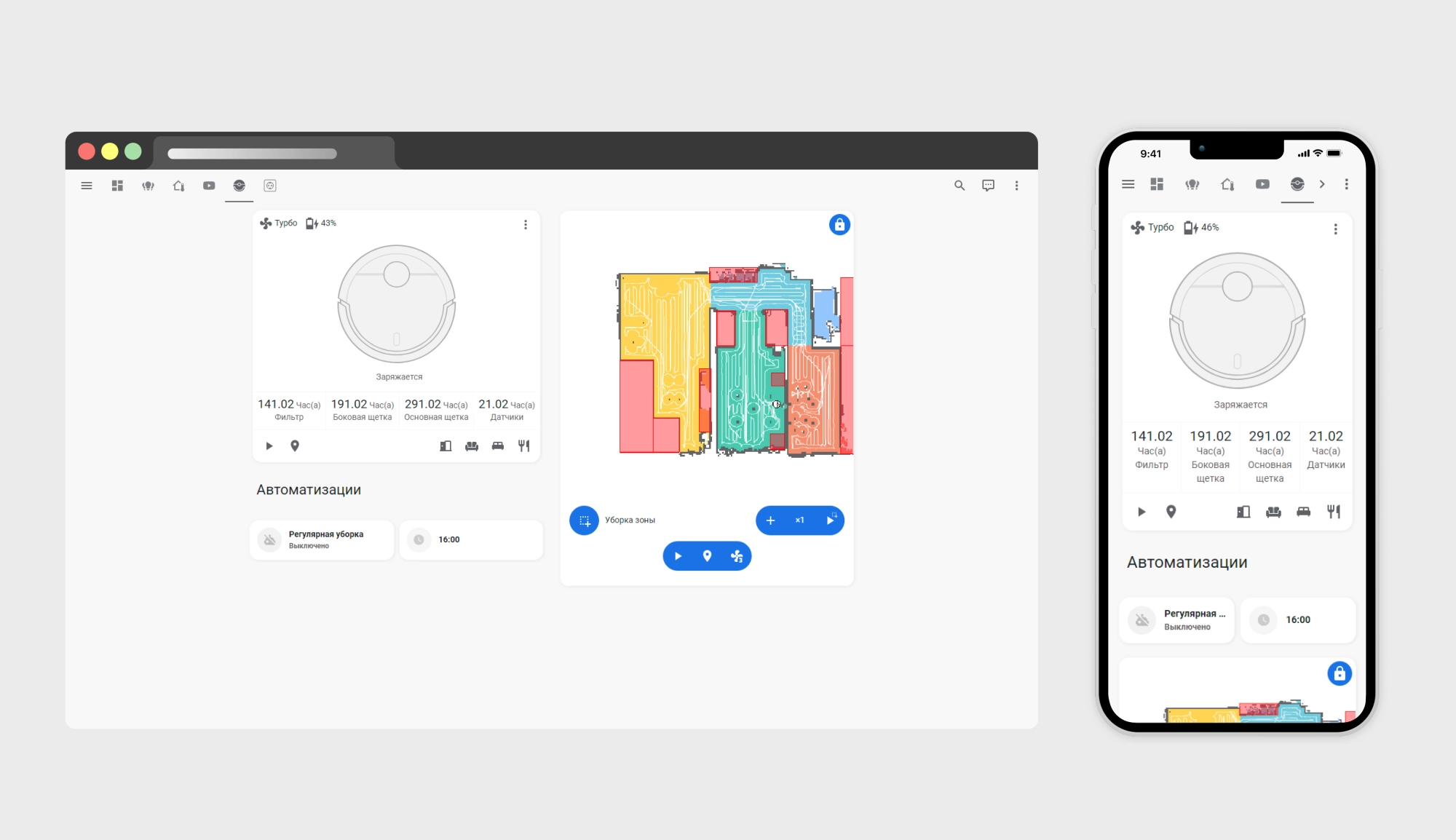 Управление функциями уборки и пылесосом в умном доме Управление функциями уборки и пылесосом в умном доме