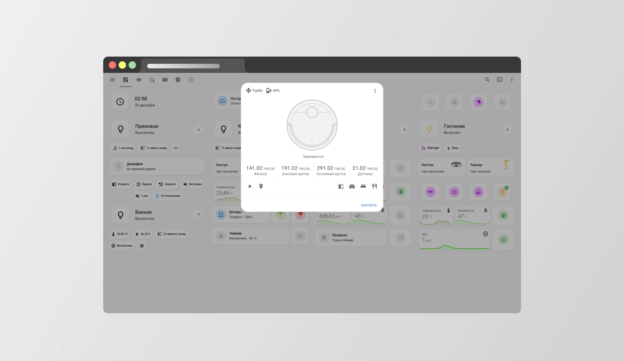 Карточка управления пылесосом во всплывающем окне Карточка управления пылесосом во всплывающем окне