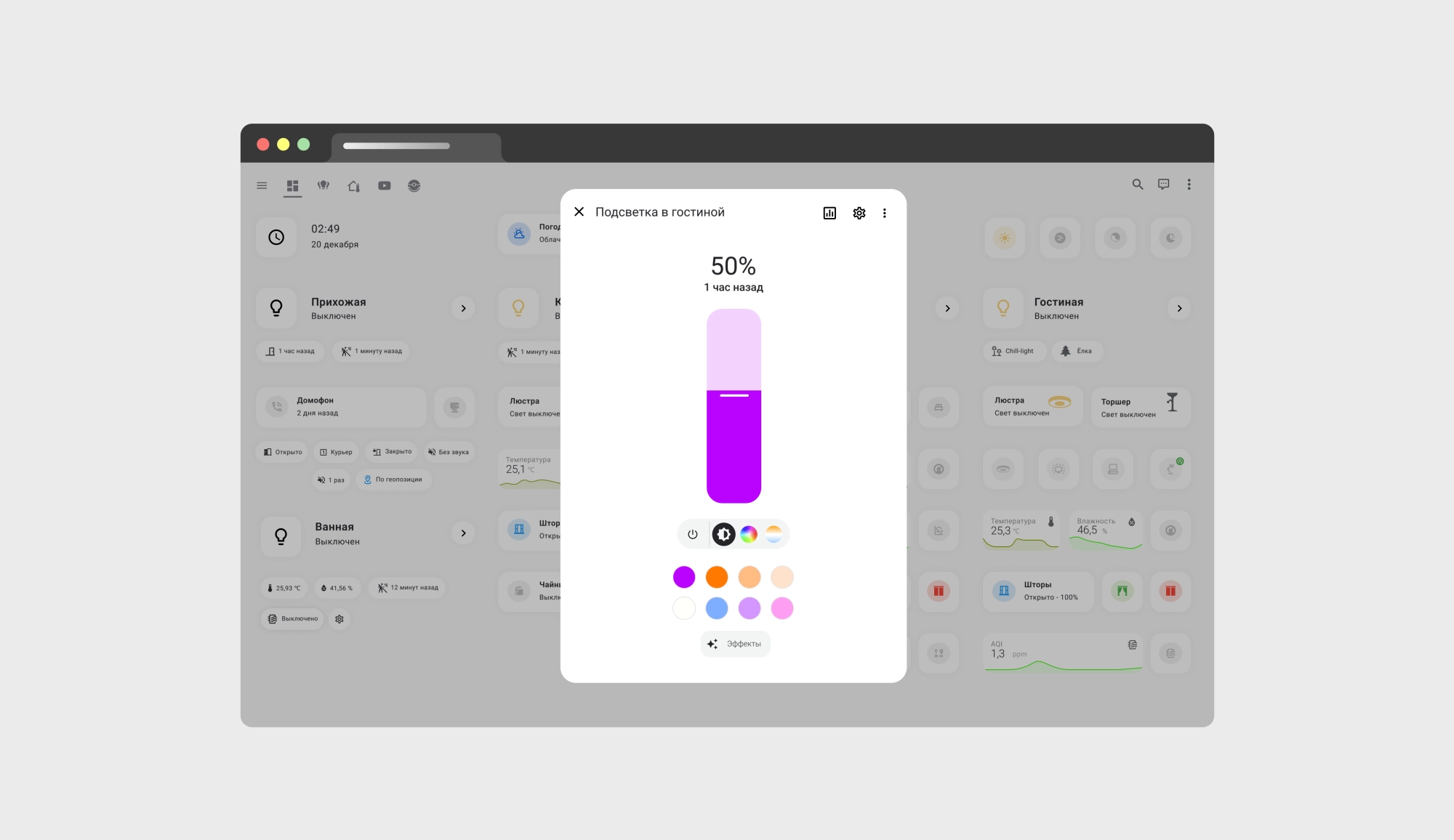 Управление яркостью, температурой и цветом освещения Управление яркостью, температурой и цветом освещения