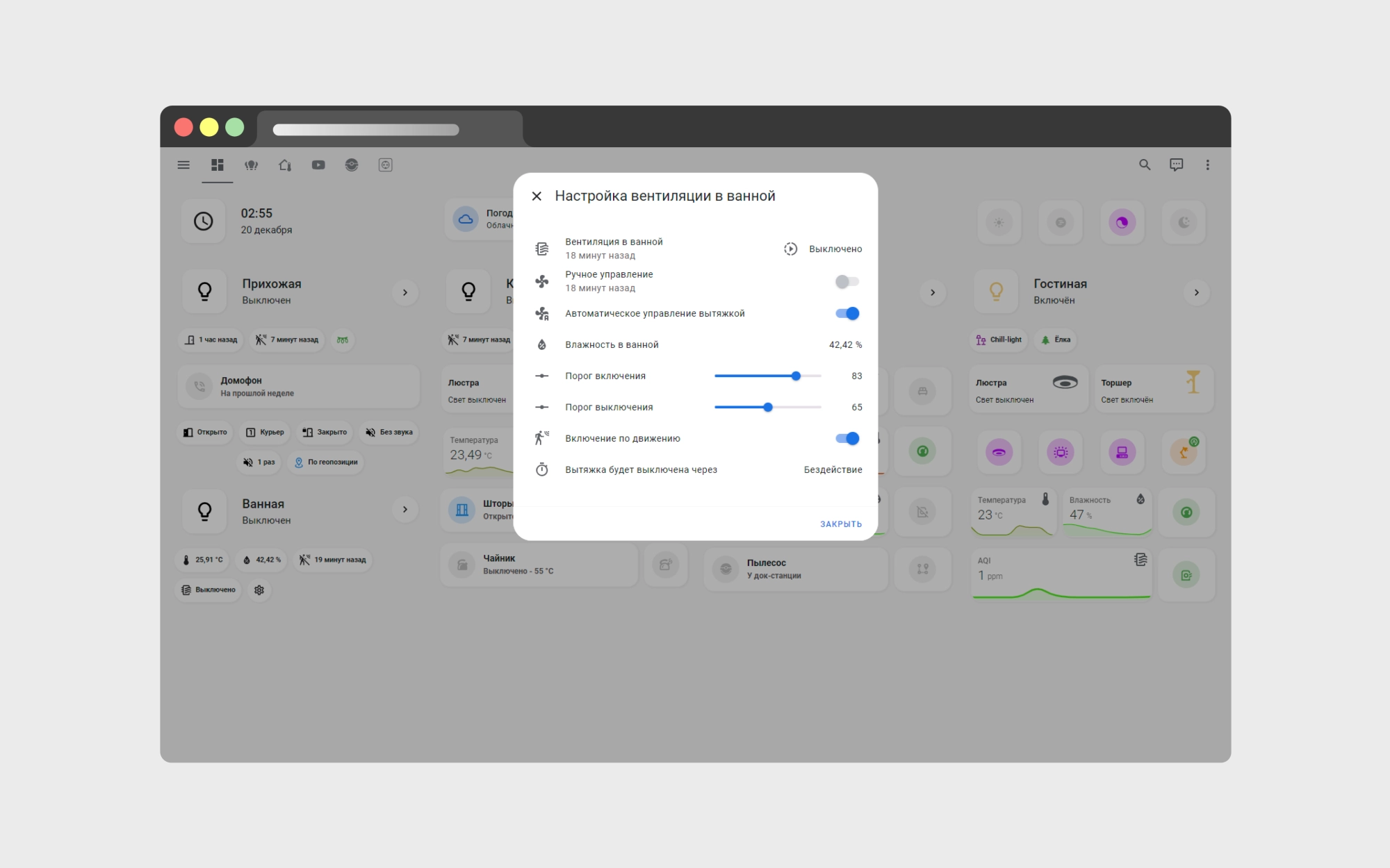 Автоматизация вентиляции в ванной в умном доме Автоматизация вентиляции в ванной в умном доме