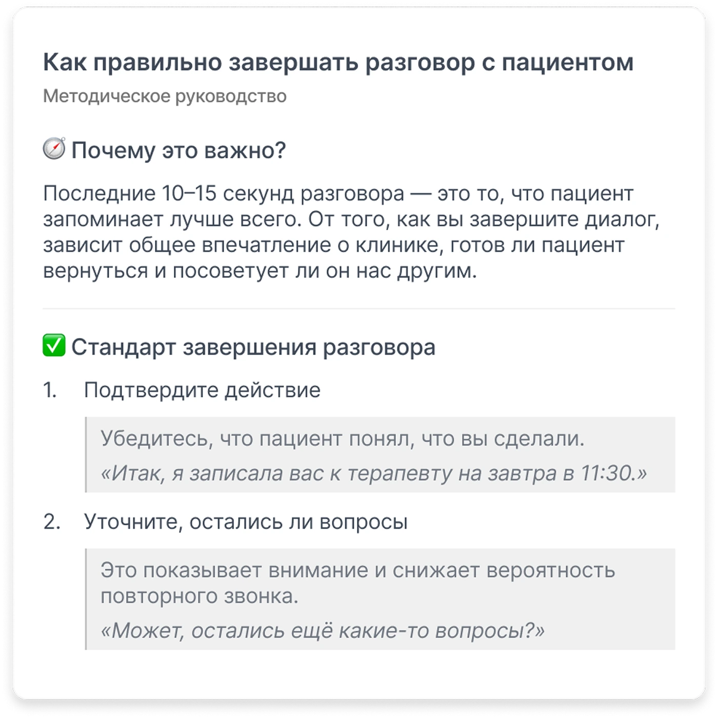 Завершение диалога