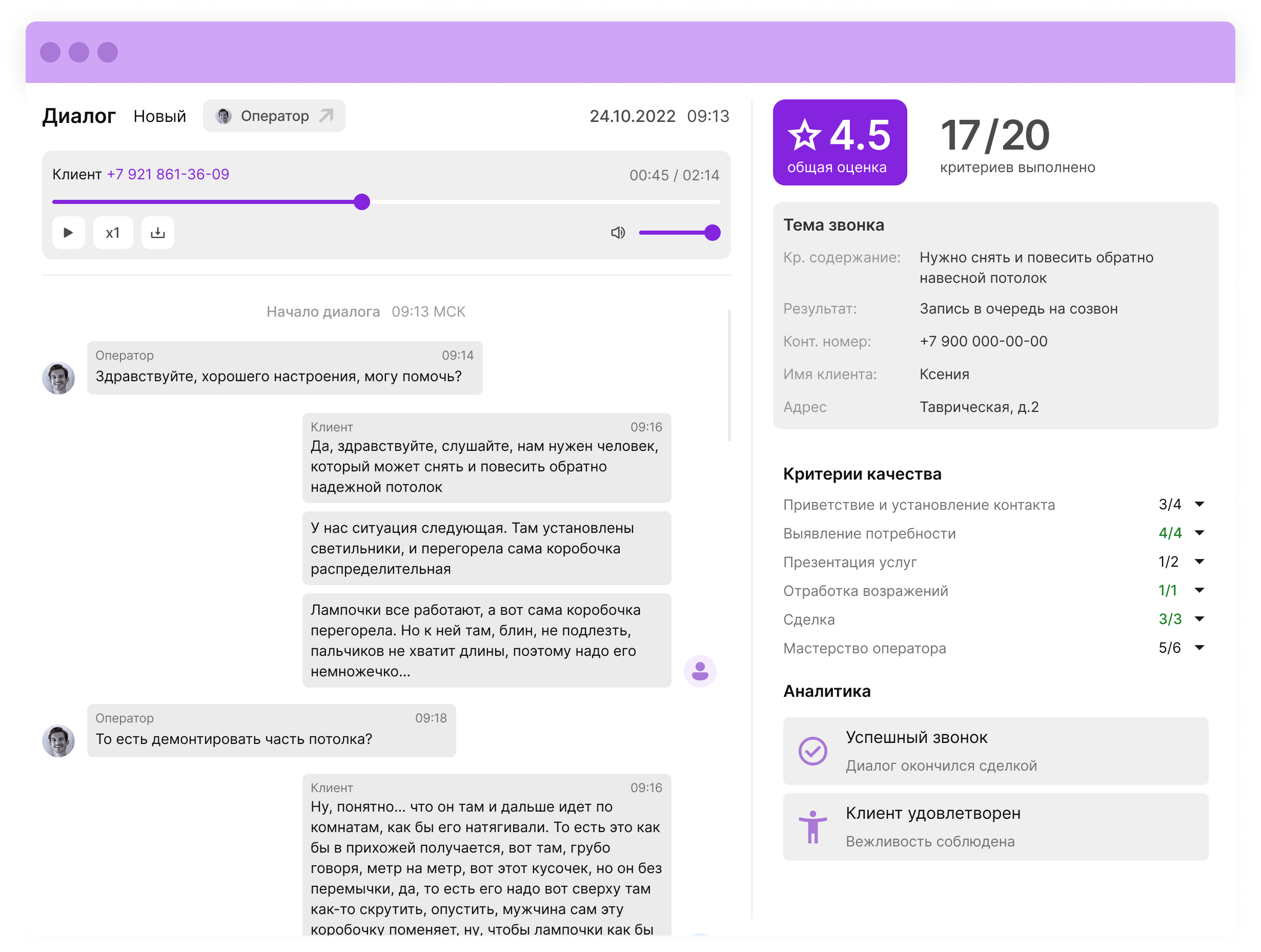 Пример интеграции речевой аналитики в вашу систему integration