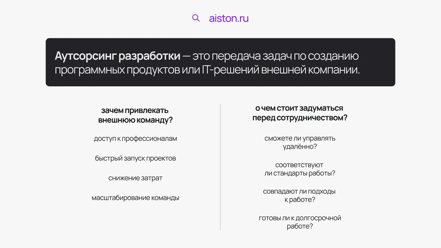 Аутсорсинг: что это и как работает?