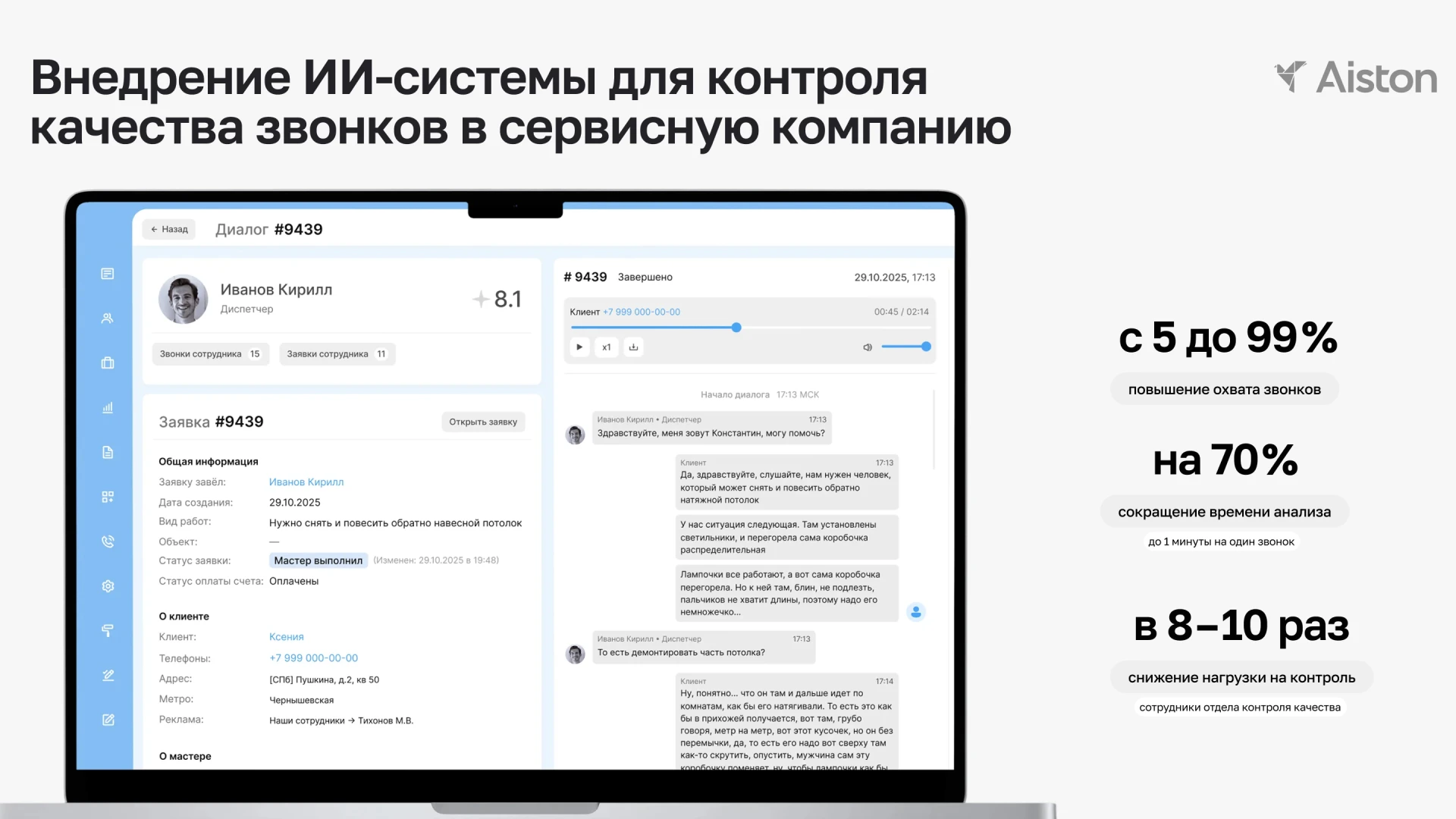 что такое речевая аналитика